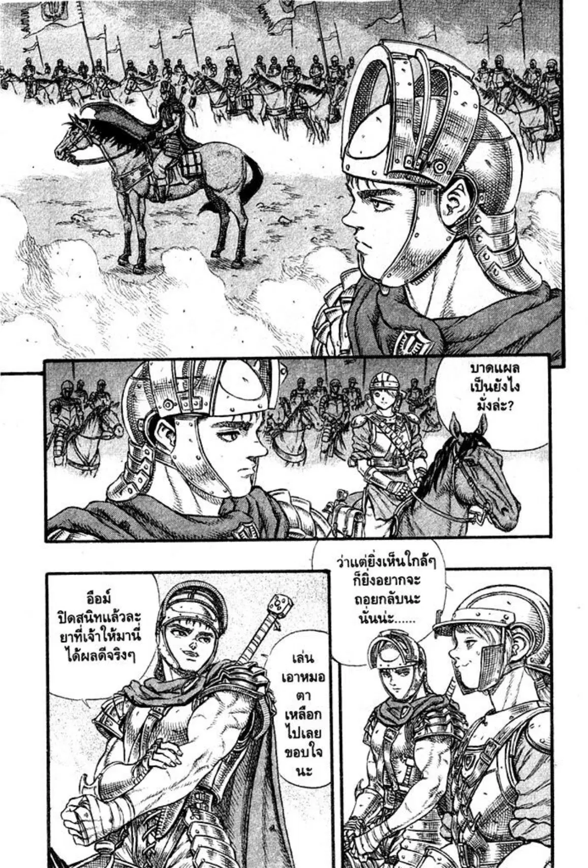 Berserk ตอนที่ 40 หน้า 2