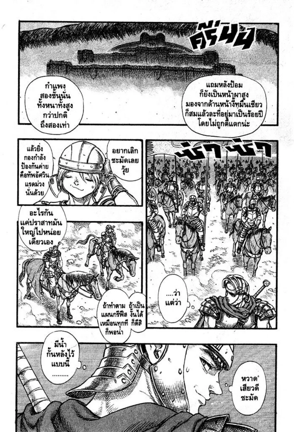 Berserk ตอนที่ 40 หน้า 3