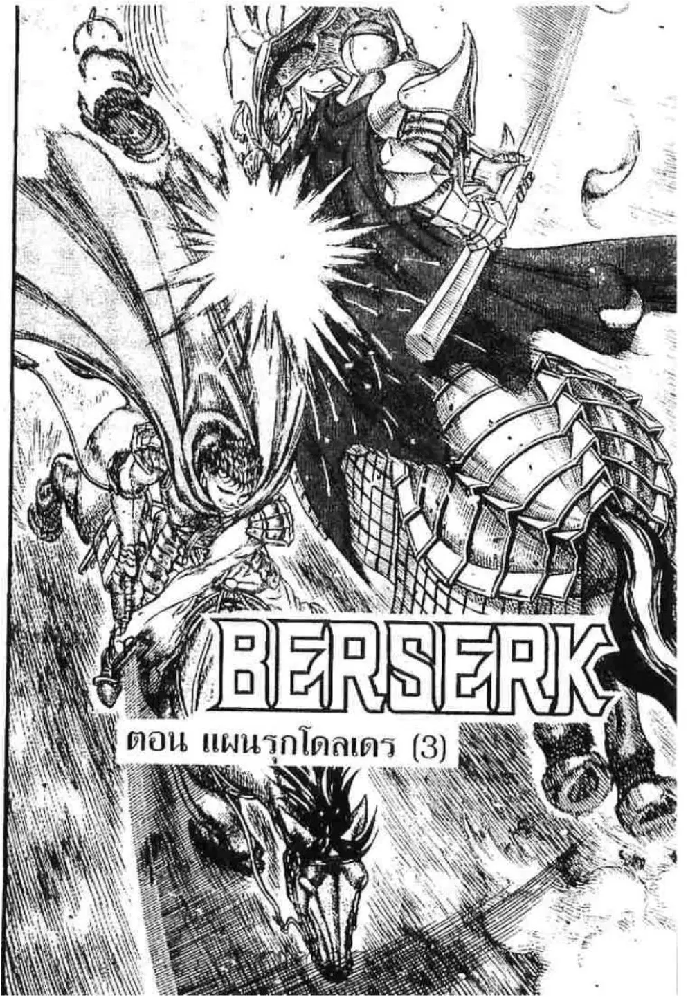 Berserk ตอนที่ 41 หน้า 1