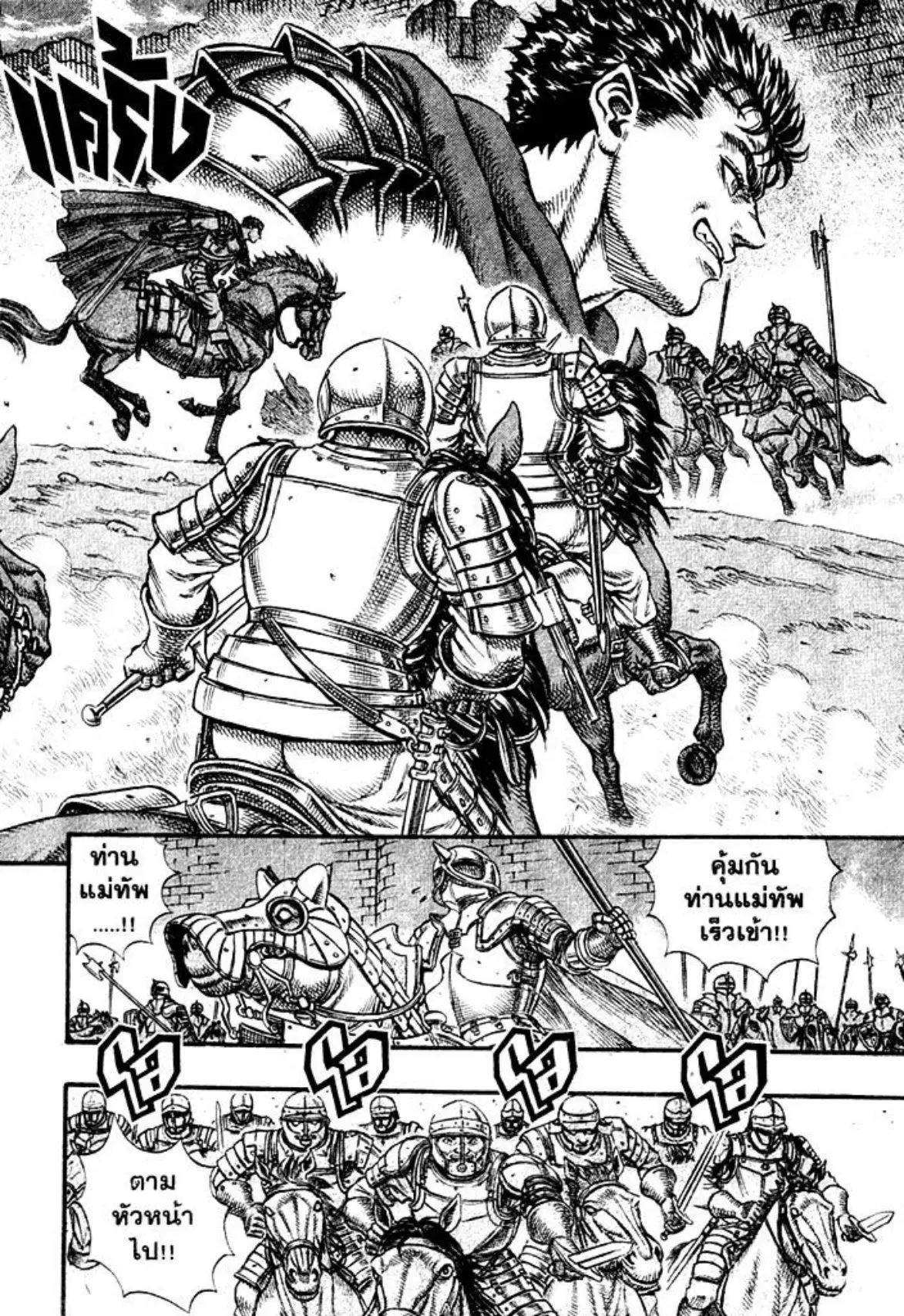 Berserk ตอนที่ 41 หน้า 3