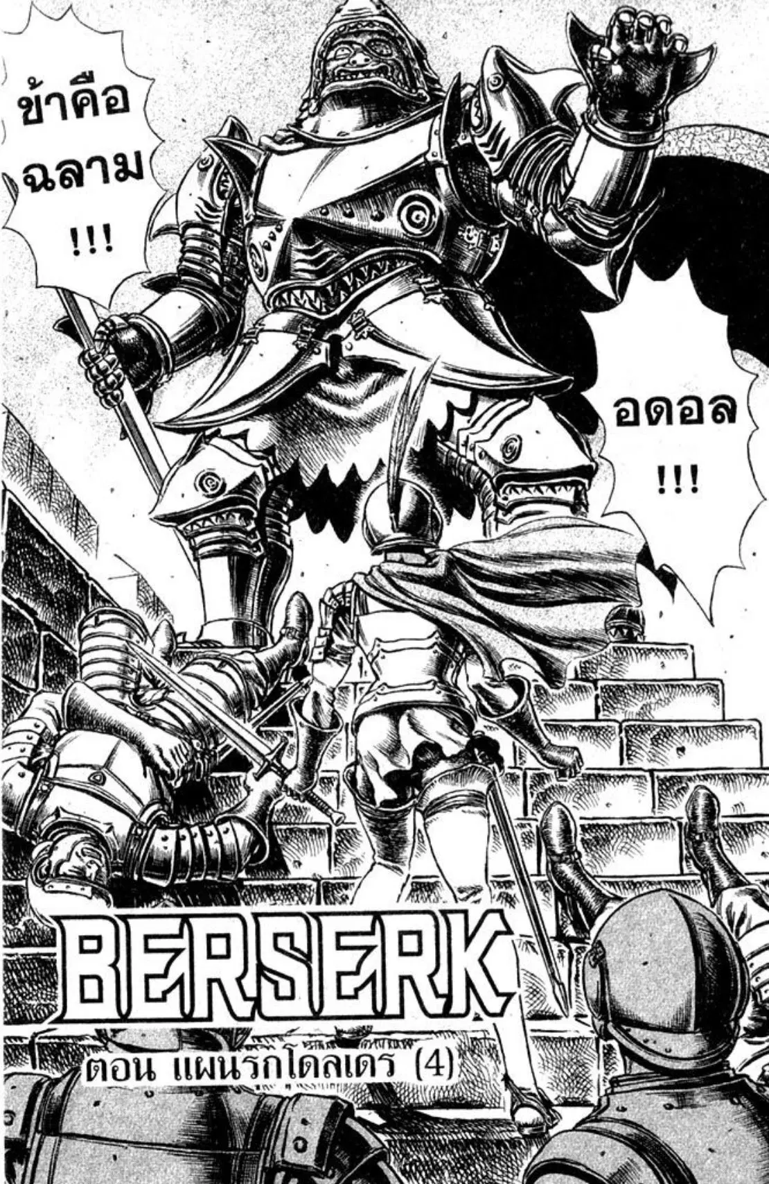 Berserk ตอนที่ 42 หน้า 1
