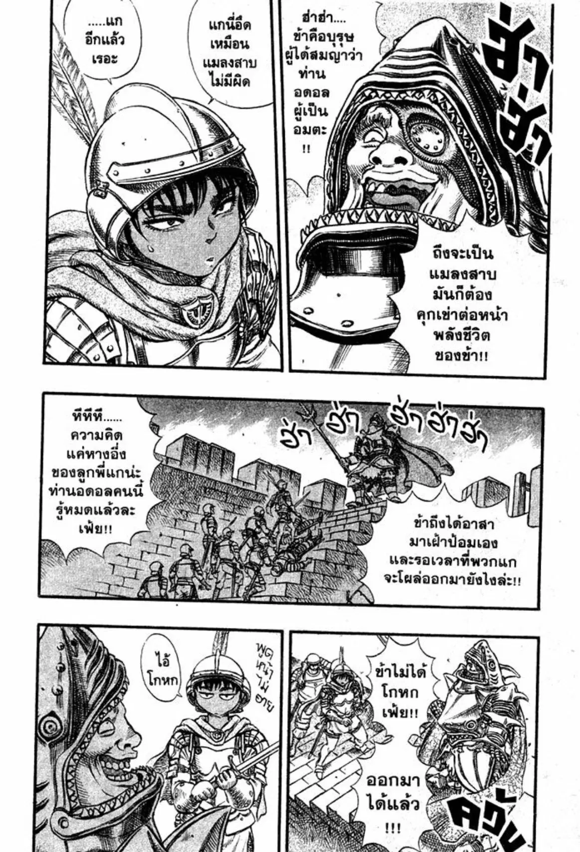 Berserk ตอนที่ 42 หน้า 2