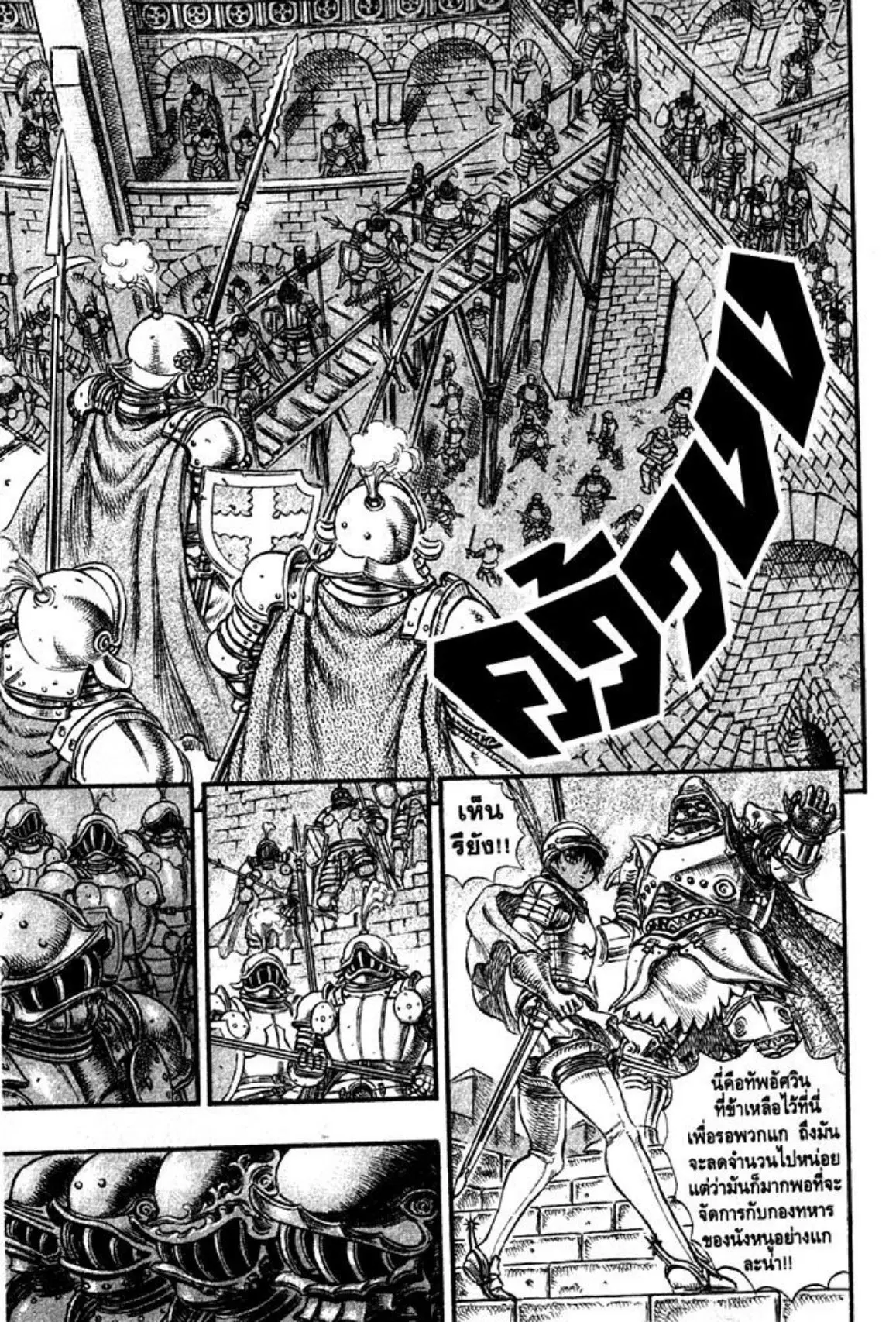 Berserk ตอนที่ 42 หน้า 3