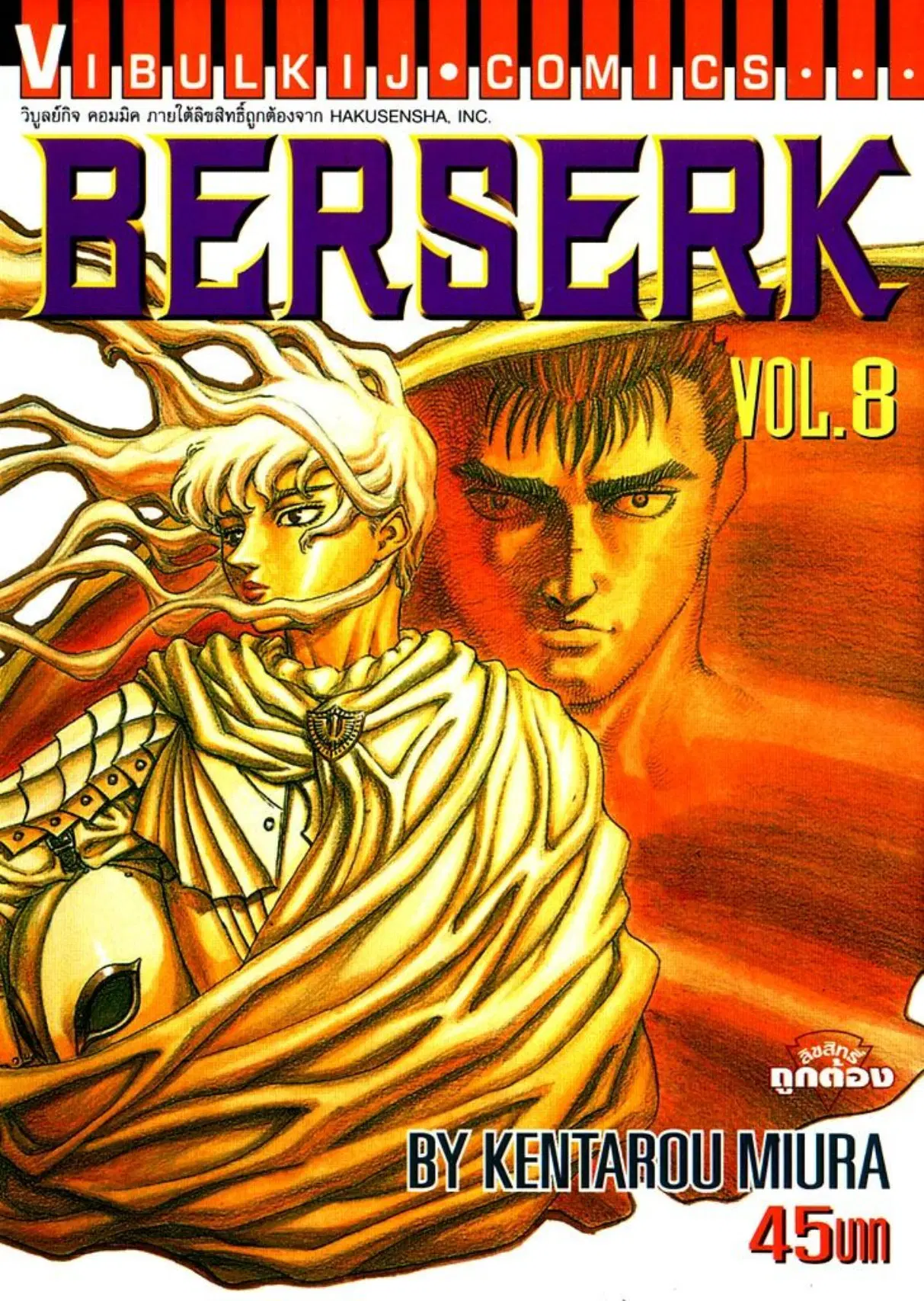Berserk ตอนที่ 43 หน้า 1