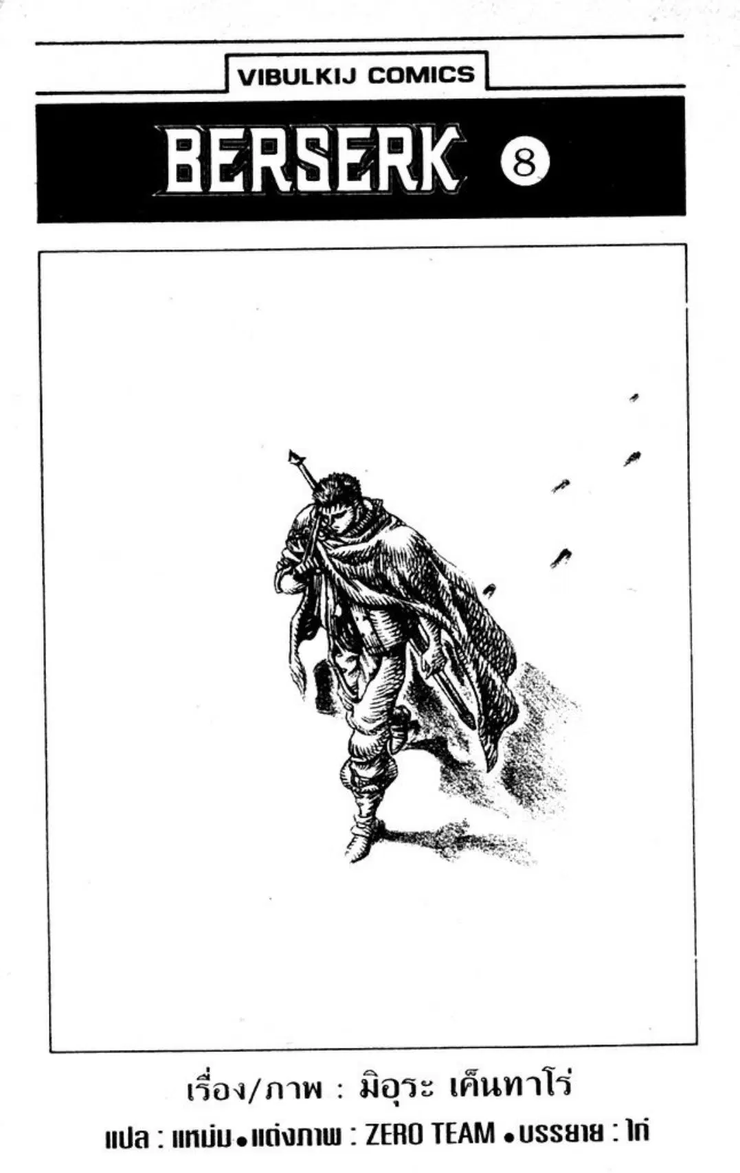 Berserk ตอนที่ 43 หน้า 2