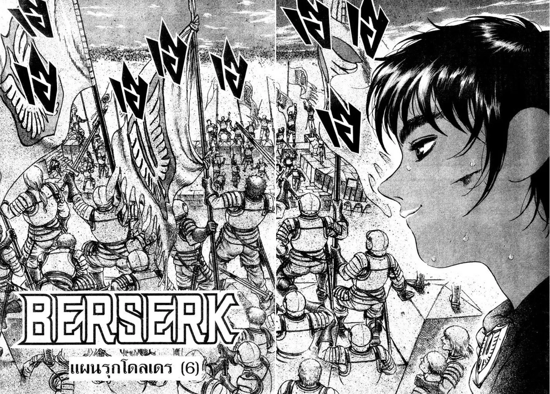 Berserk ตอนที่ 44 หน้า 1