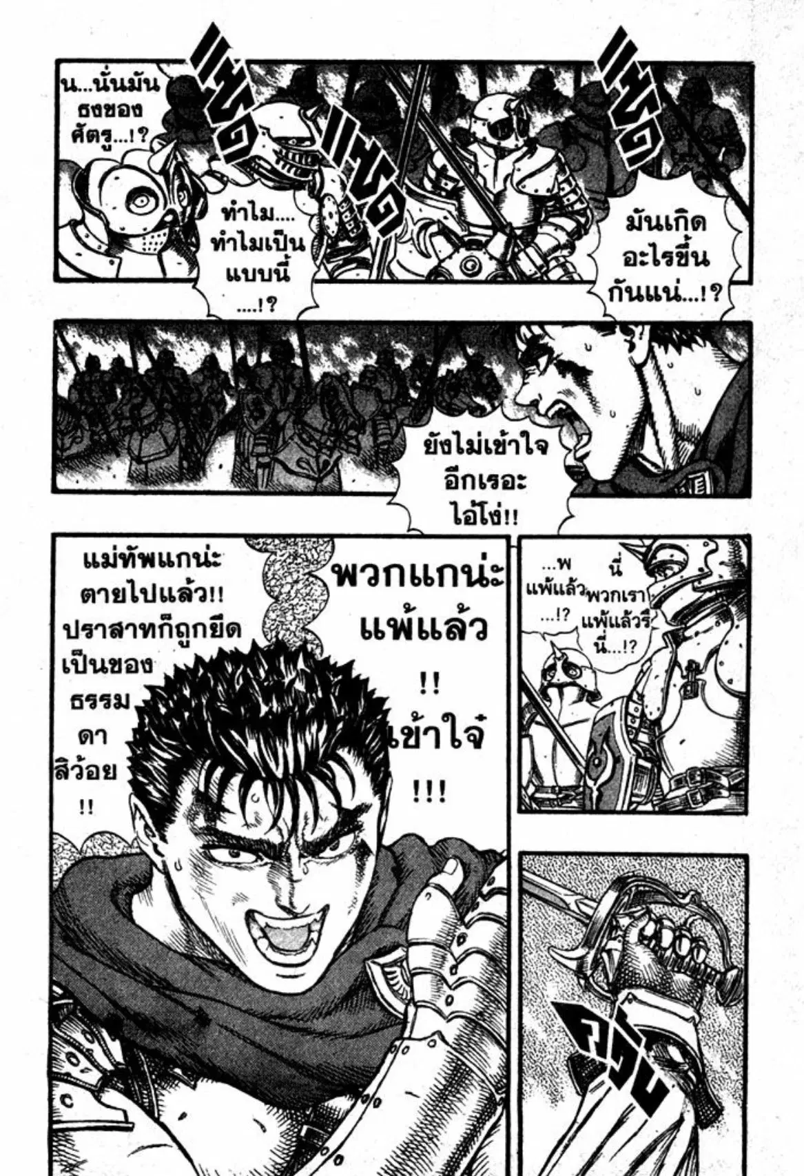 Berserk ตอนที่ 44 หน้า 2