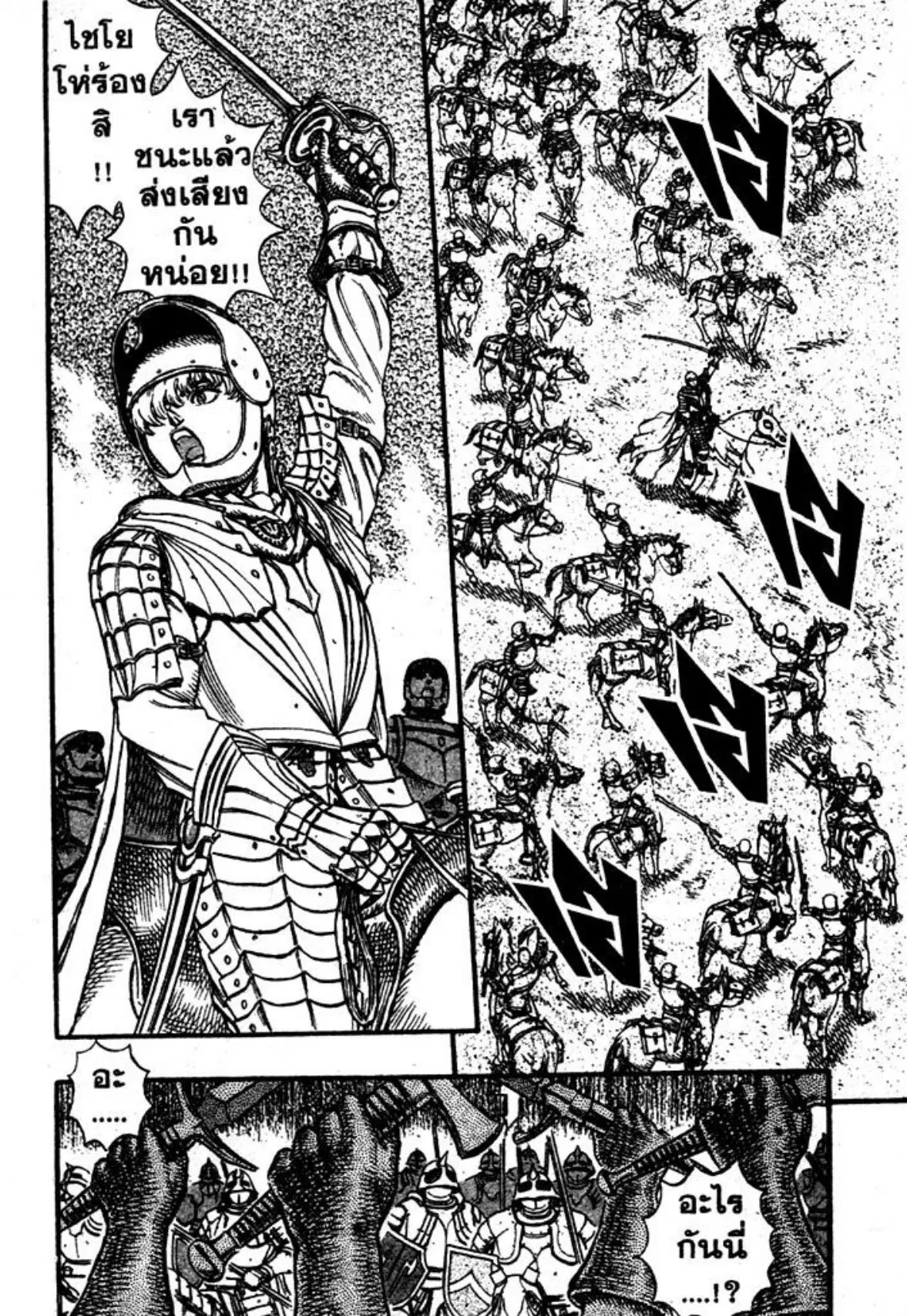 Berserk ตอนที่ 44 หน้า 3