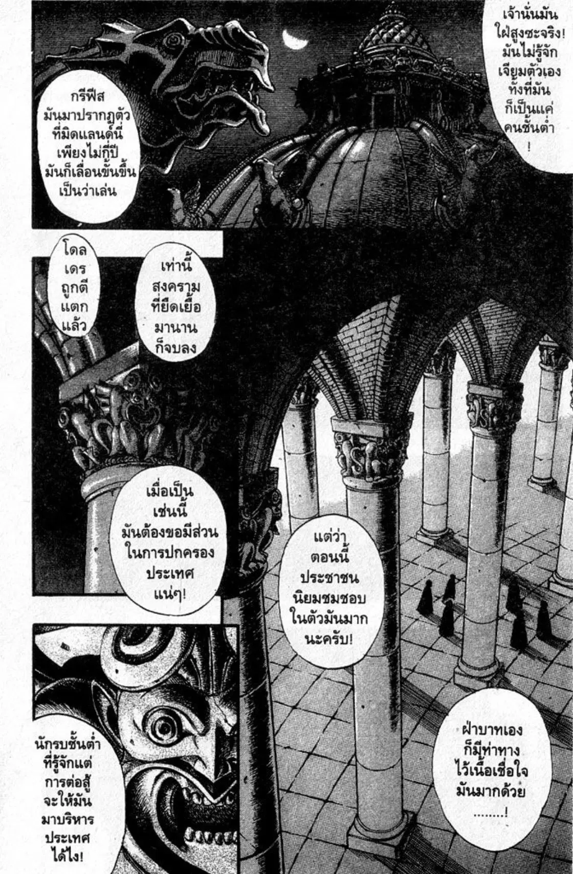 Berserk ตอนที่ 45 หน้า 2