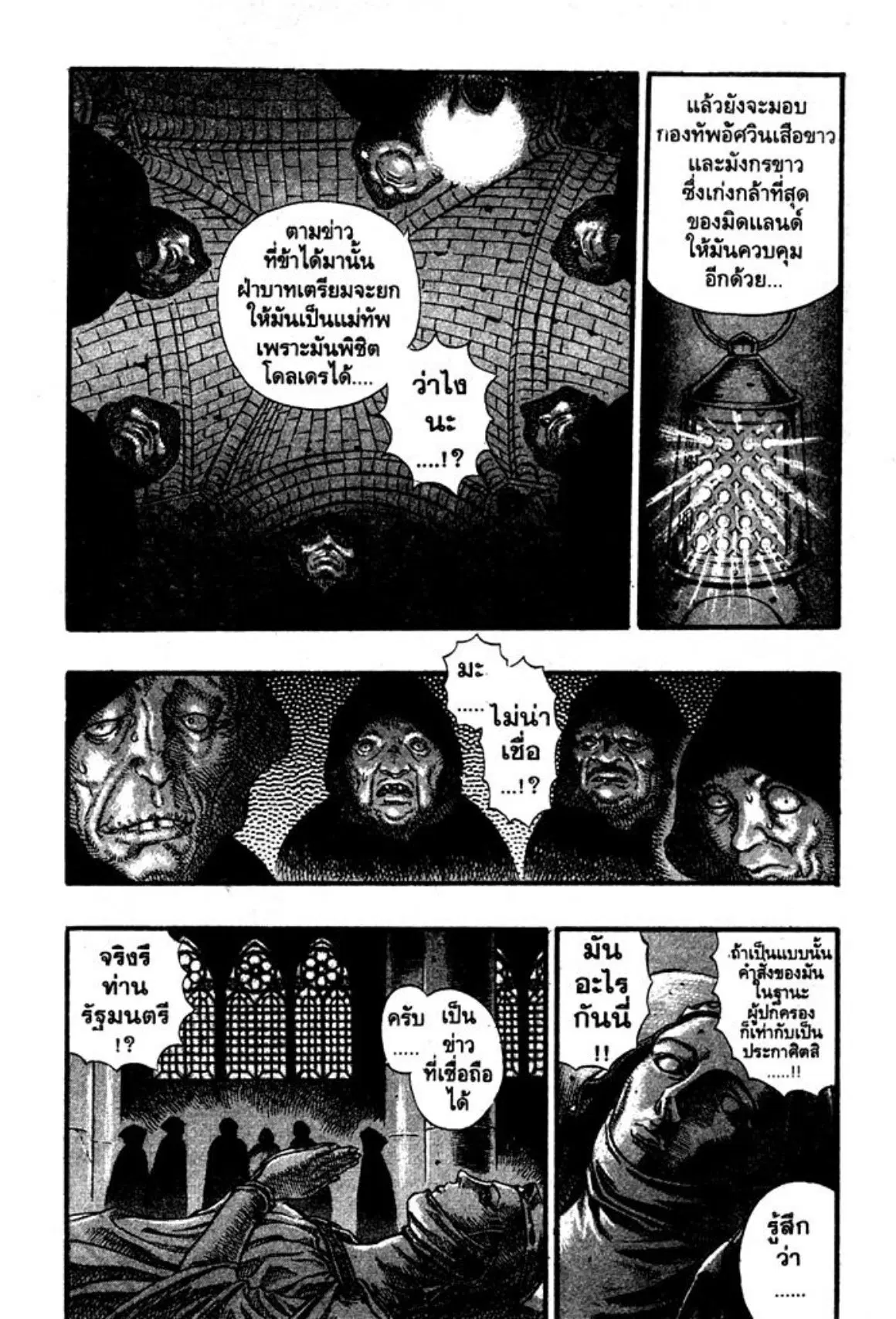 Berserk ตอนที่ 45 หน้า 3