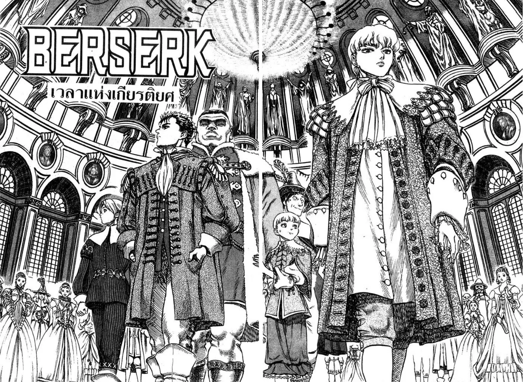 Berserk ตอนที่ 46 หน้า 1