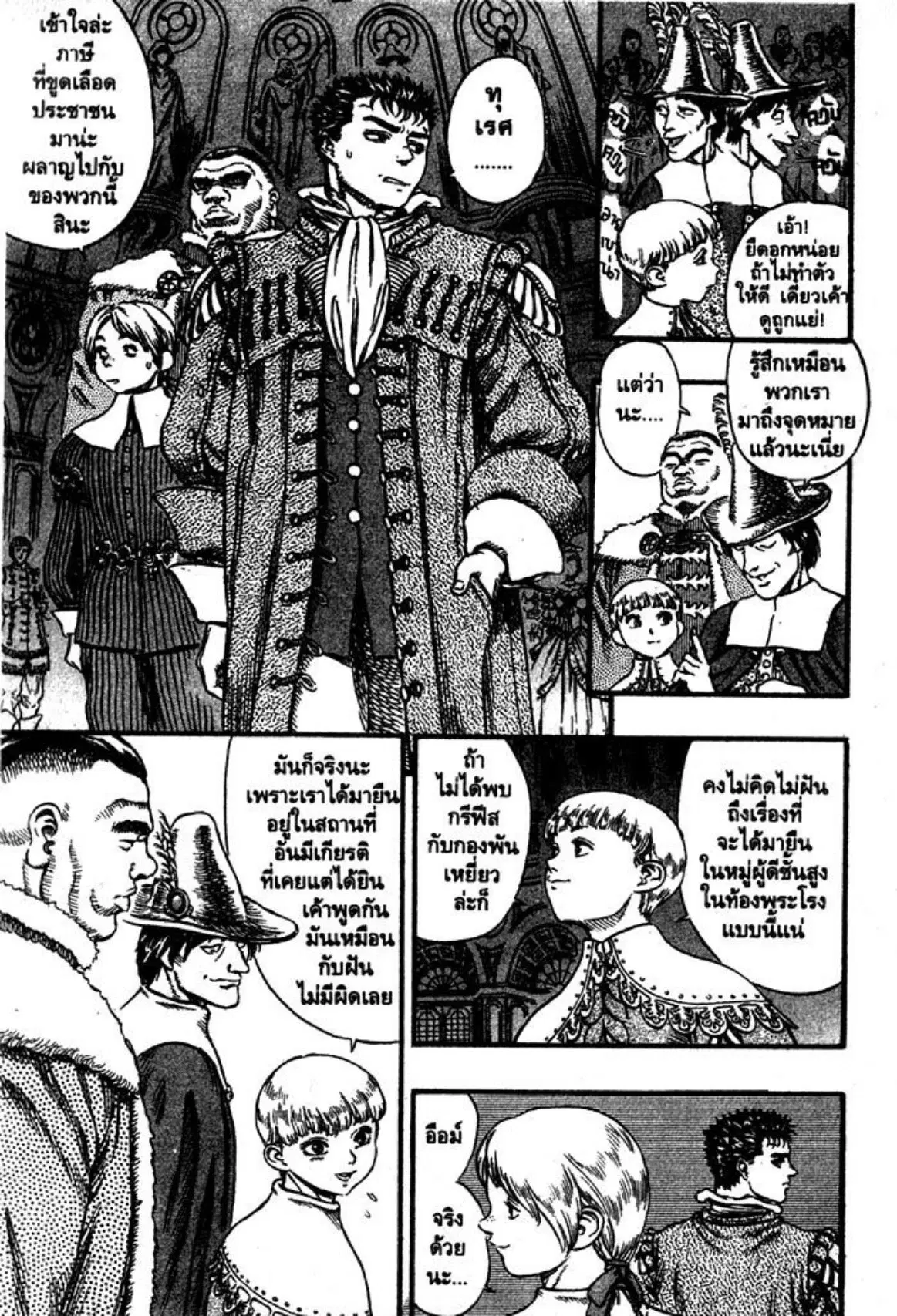 Berserk ตอนที่ 46 หน้า 2