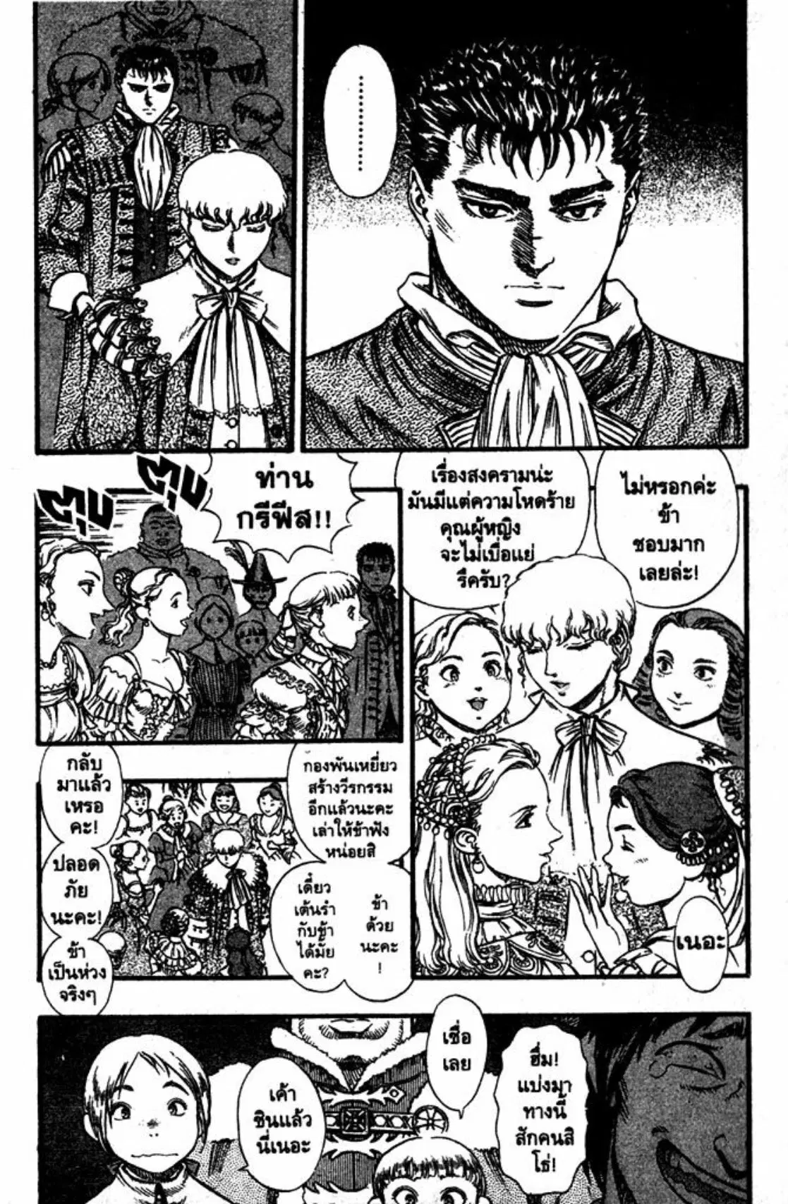 Berserk ตอนที่ 46 หน้า 3