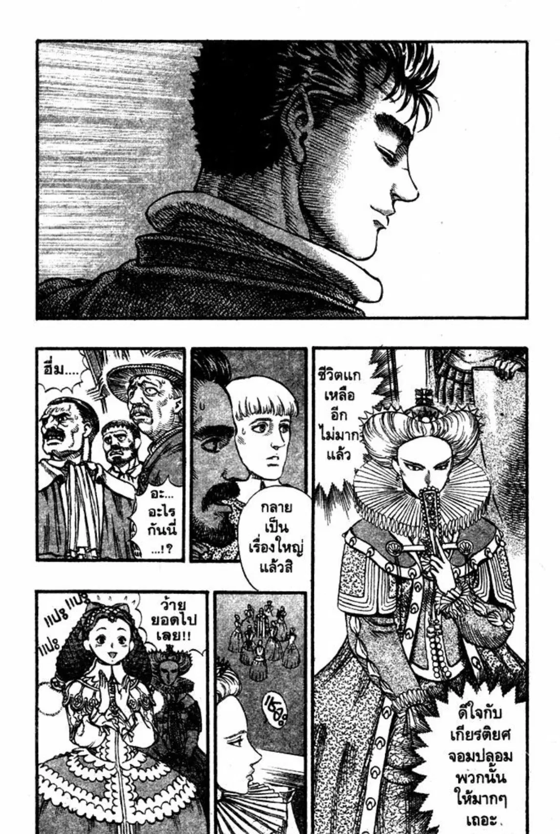 Berserk ตอนที่ 47 หน้า 3