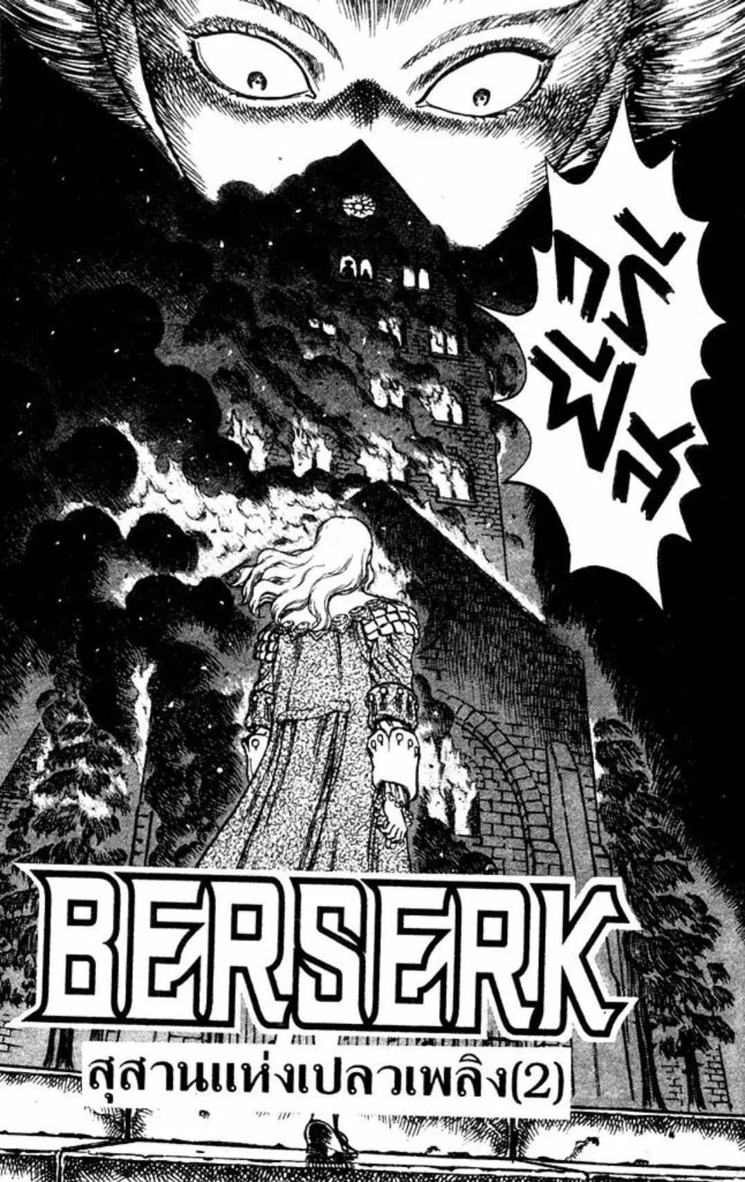 Berserk ตอนที่ 48 หน้า 1
