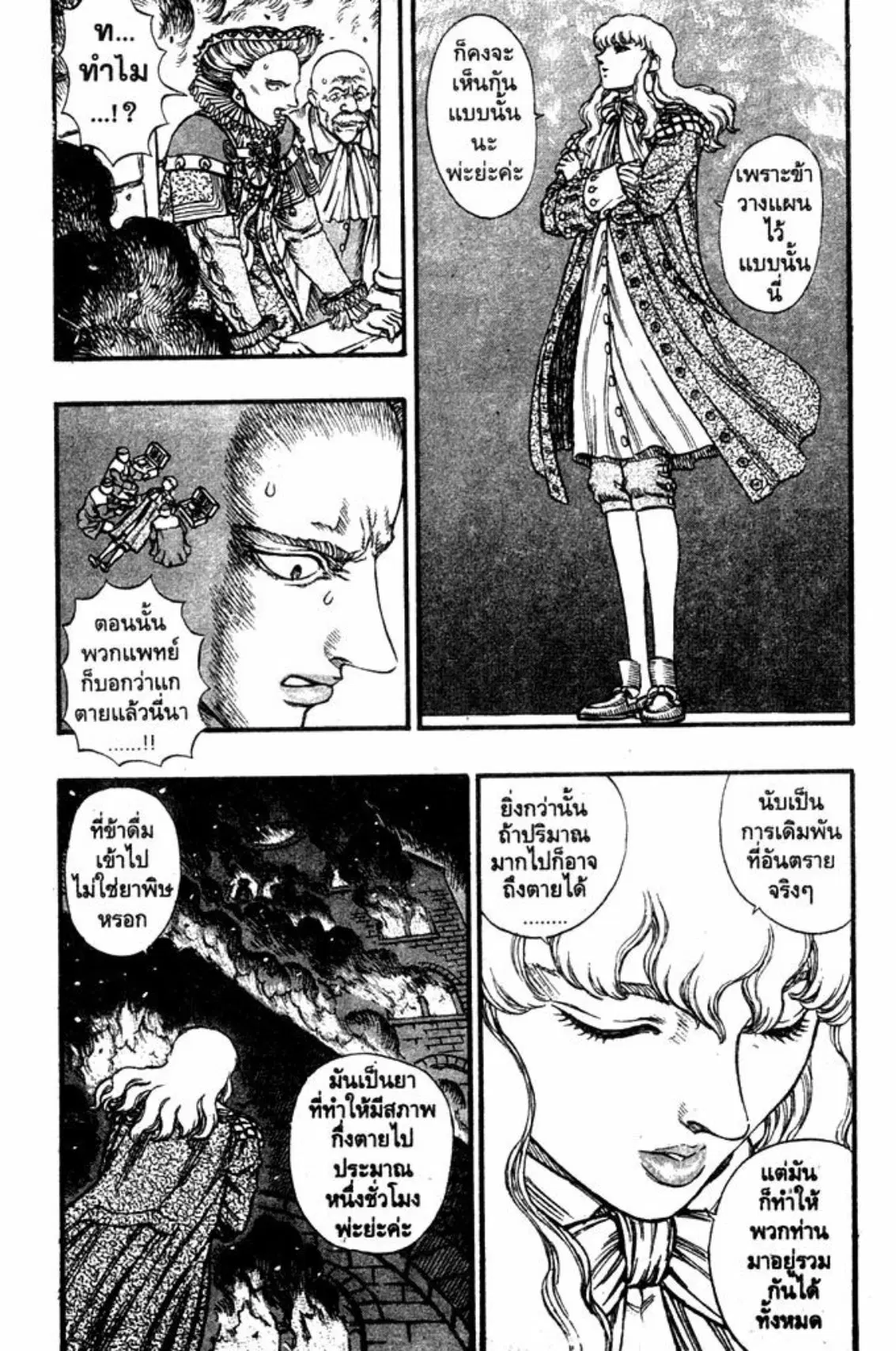 Berserk ตอนที่ 48 หน้า 2