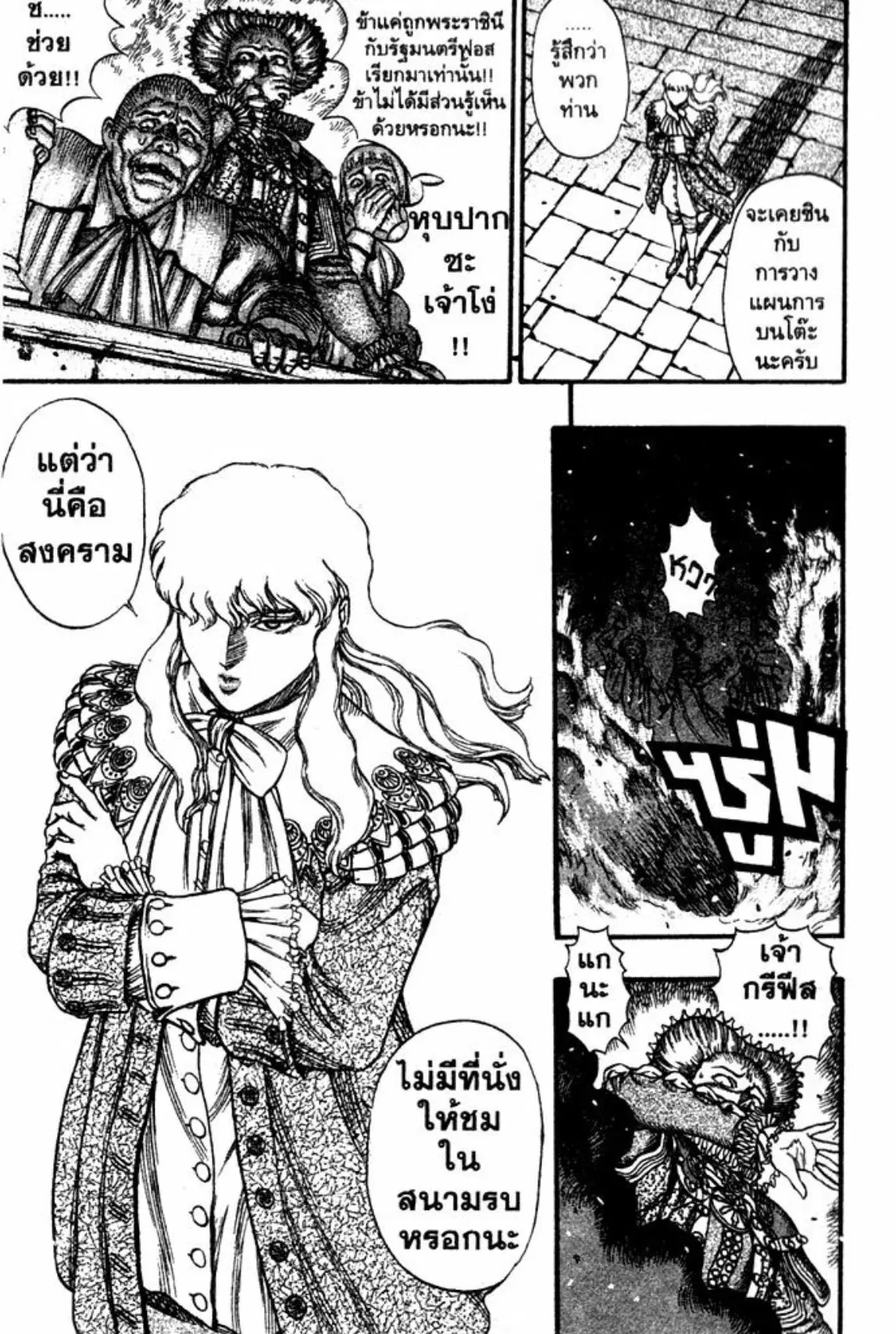 Berserk ตอนที่ 48 หน้า 3
