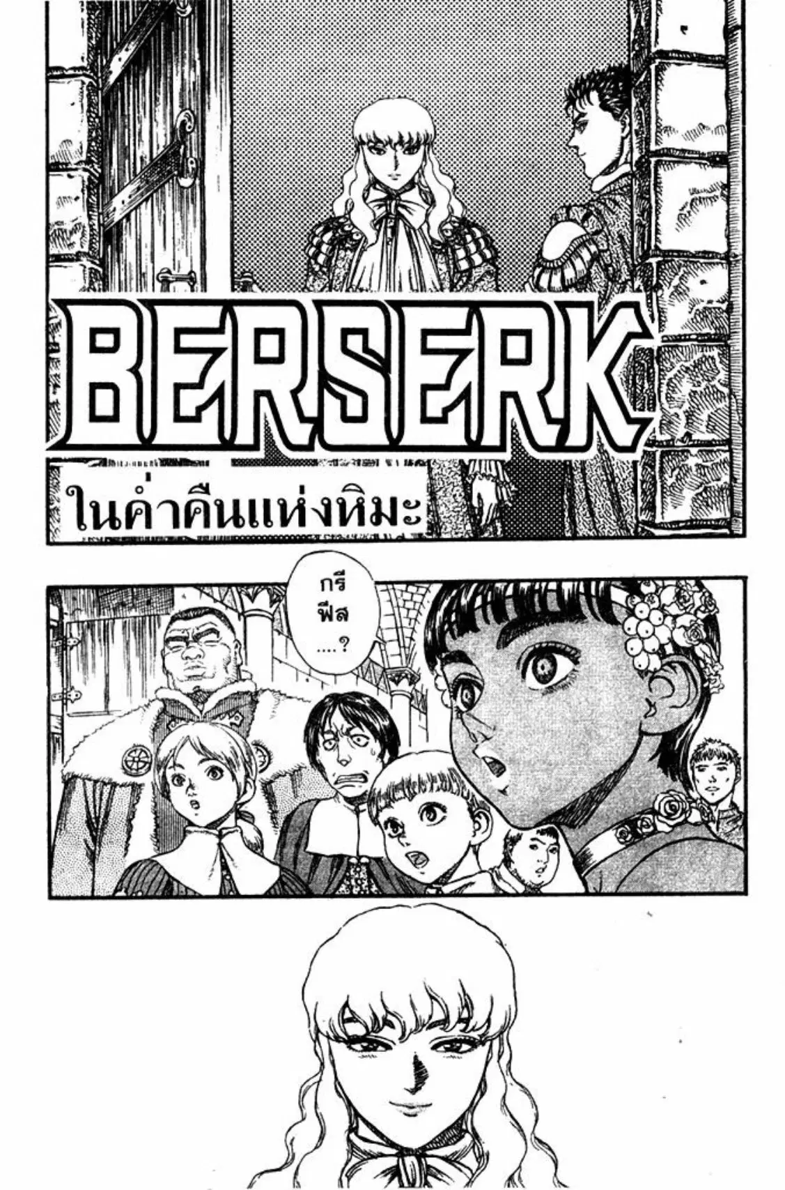 Berserk ตอนที่ 49 หน้า 1