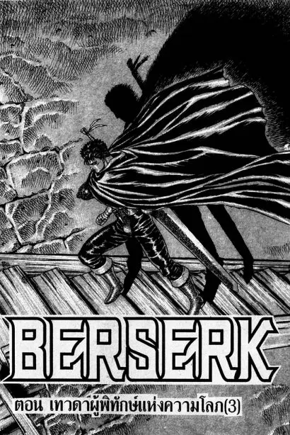Berserk ตอนที่ 5 หน้า 1