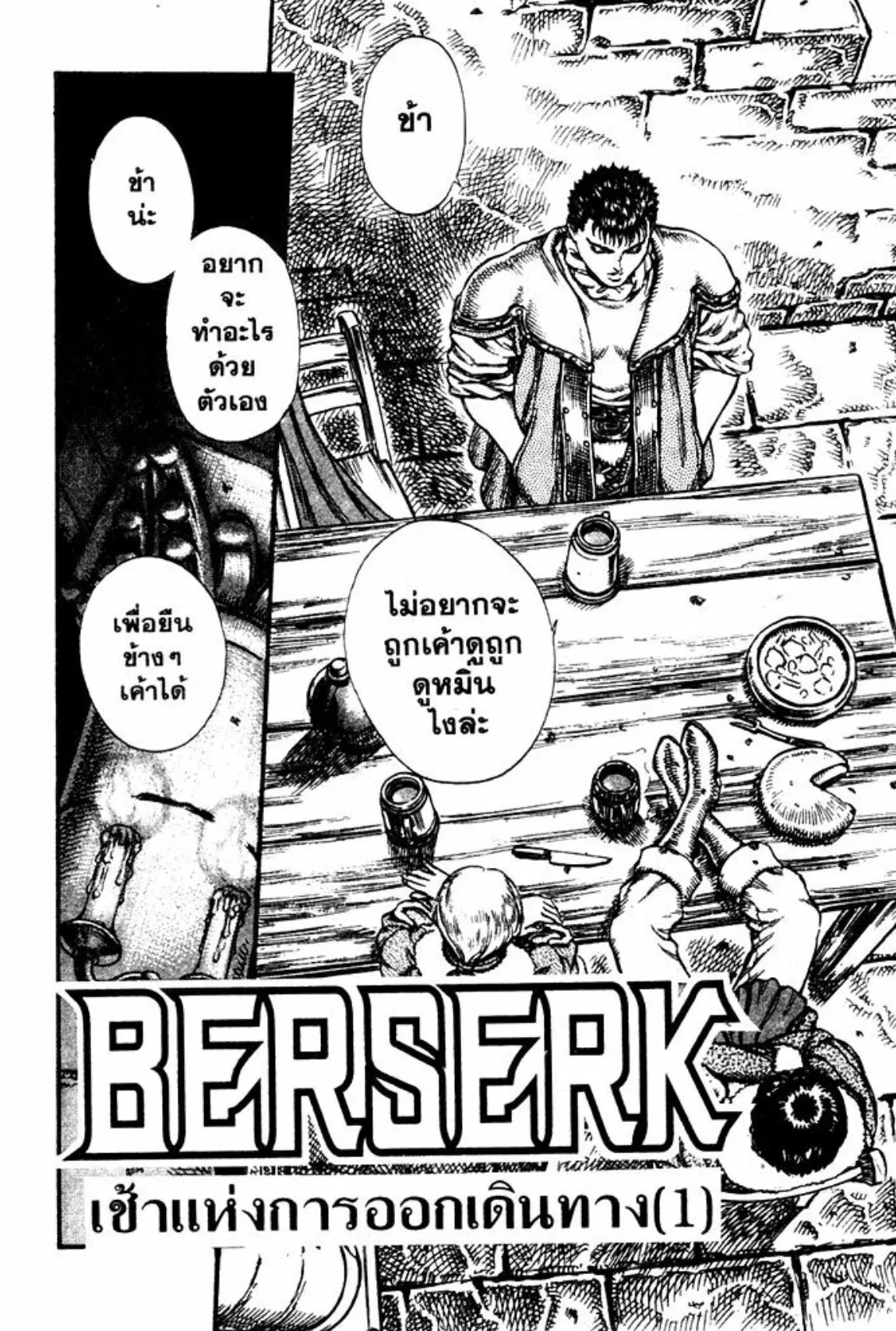 Berserk ตอนที่ 50 หน้า 1