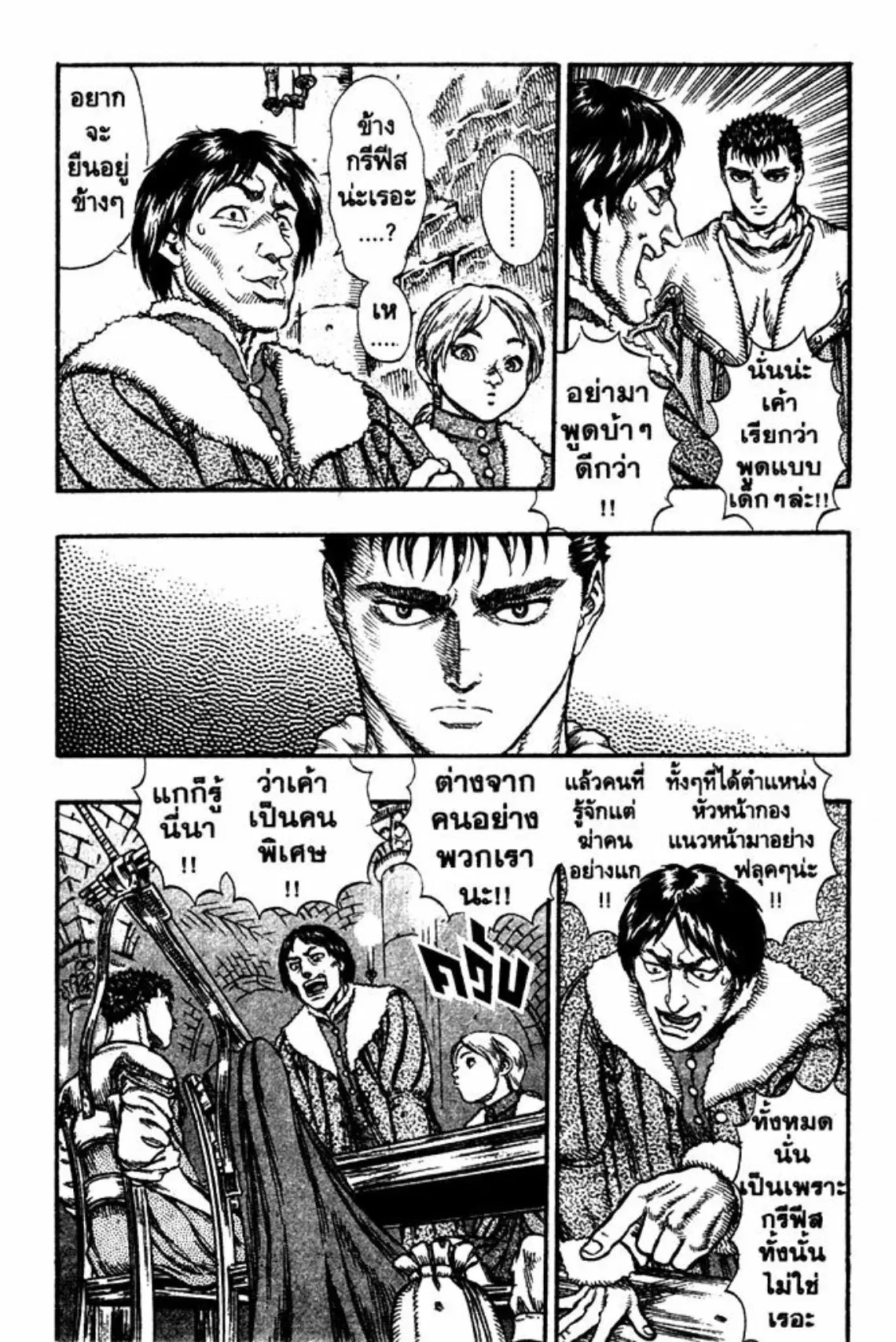 Berserk ตอนที่ 50 หน้า 2