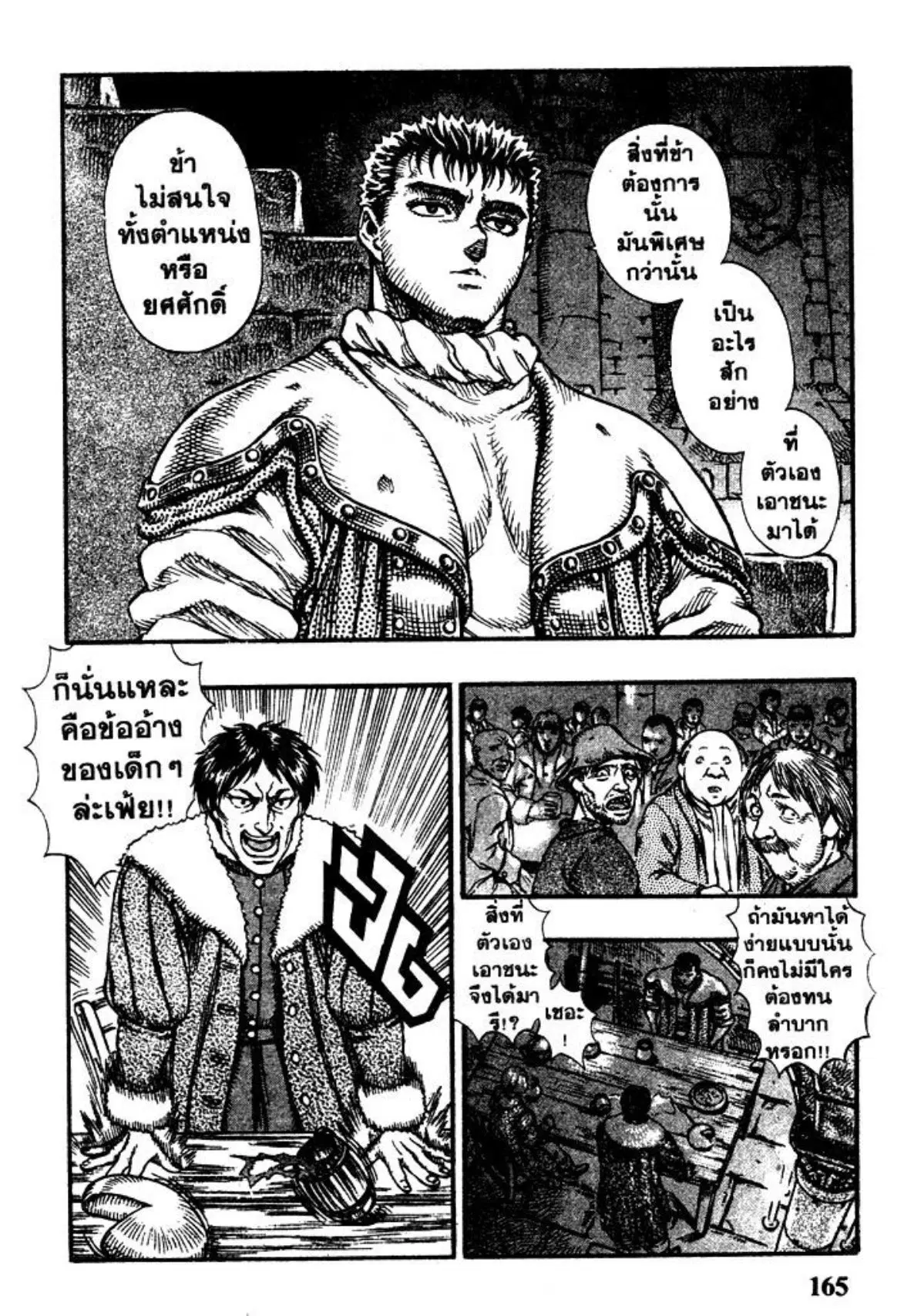 Berserk ตอนที่ 50 หน้า 3