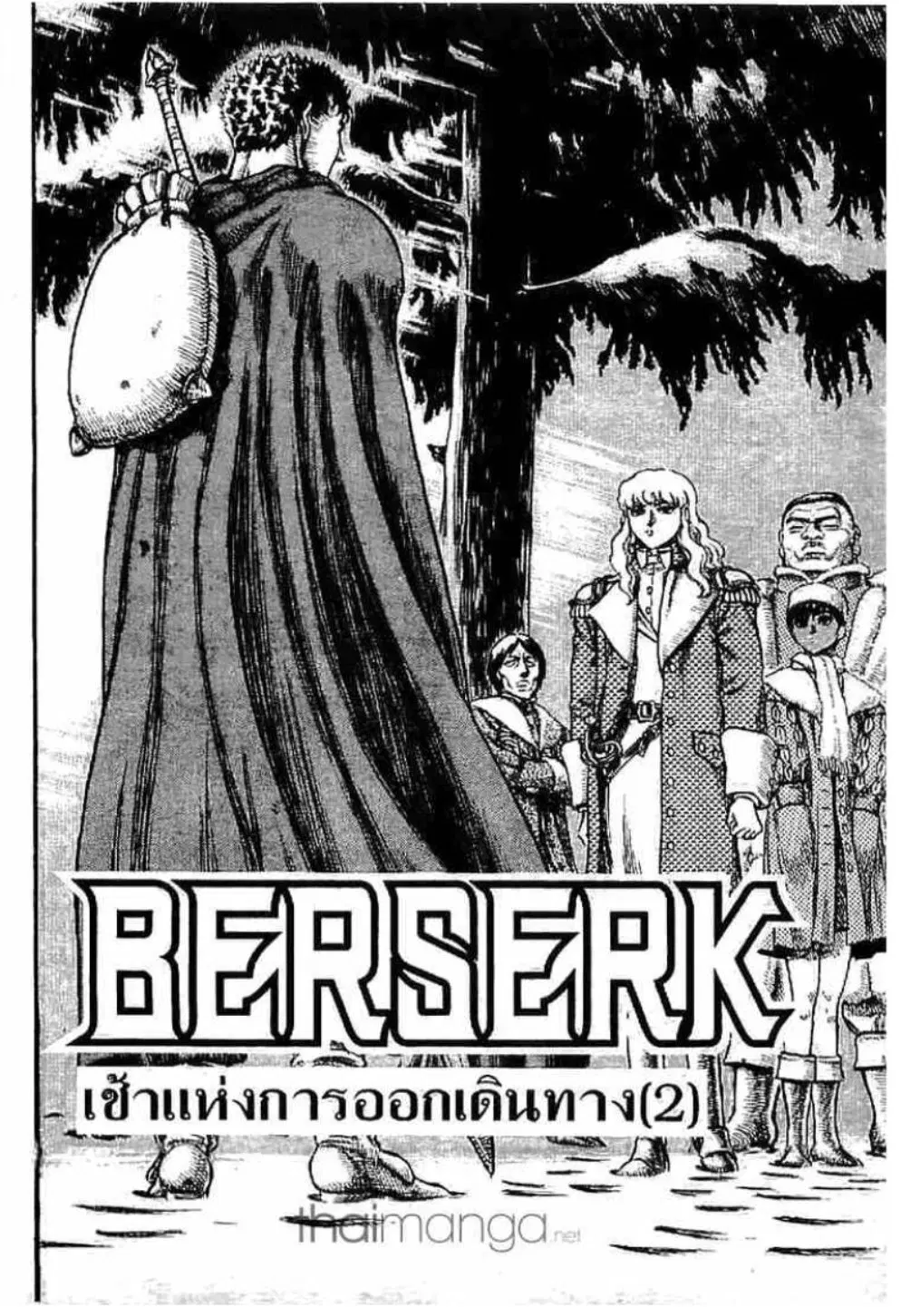 Berserk ตอนที่ 51 หน้า 1