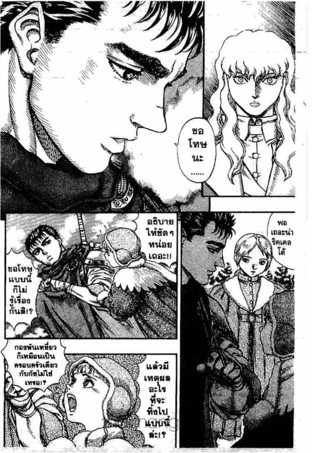 Berserk ตอนที่ 51 หน้า 3