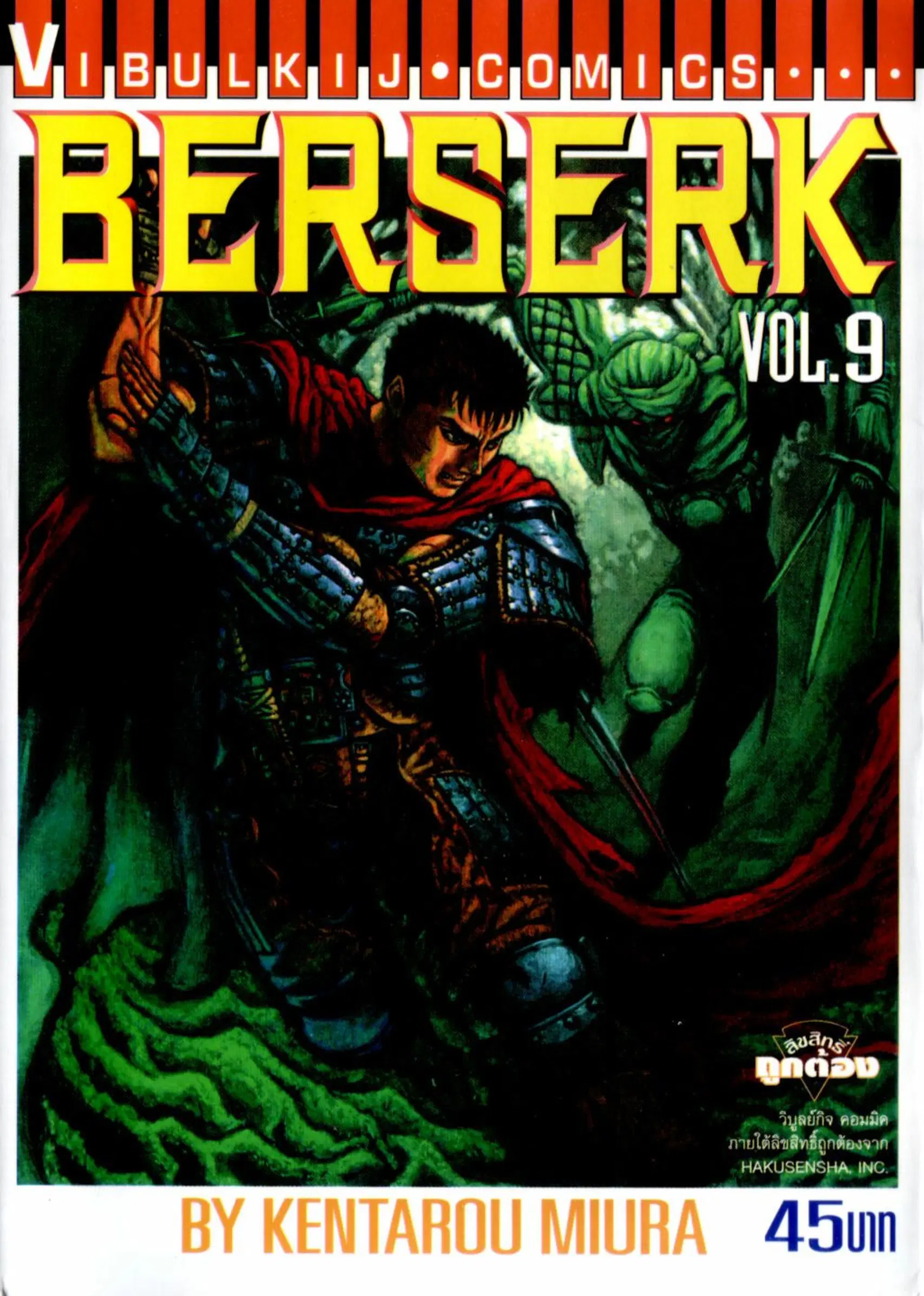 Berserk ตอนที่ 53 หน้า 1