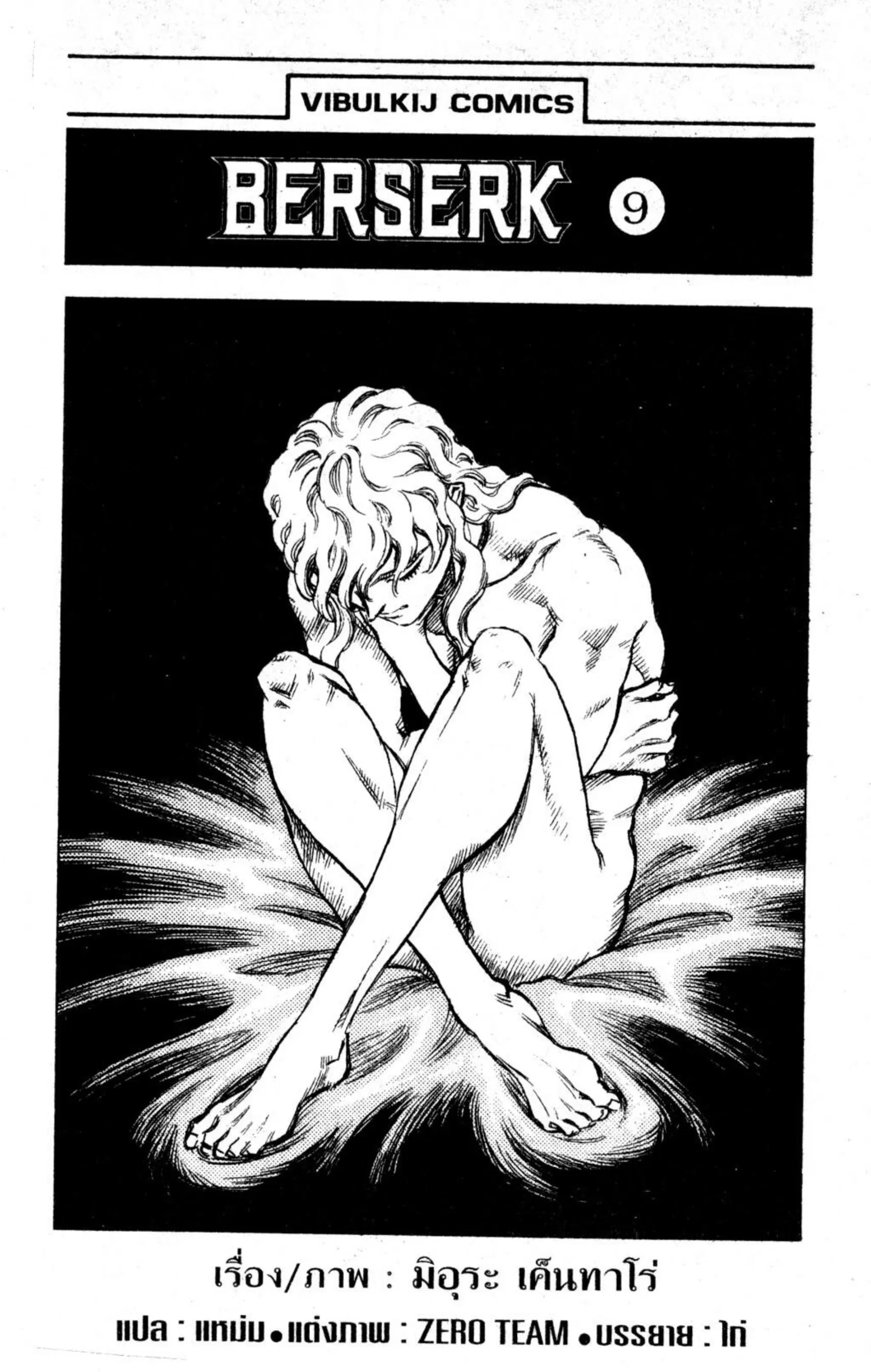 Berserk ตอนที่ 53 หน้า 2
