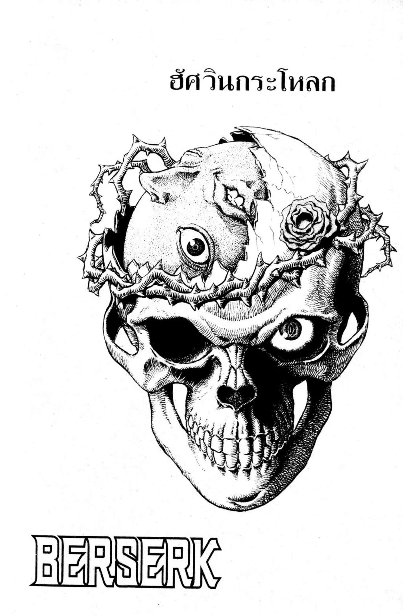 Berserk ตอนที่ 53 หน้า 3