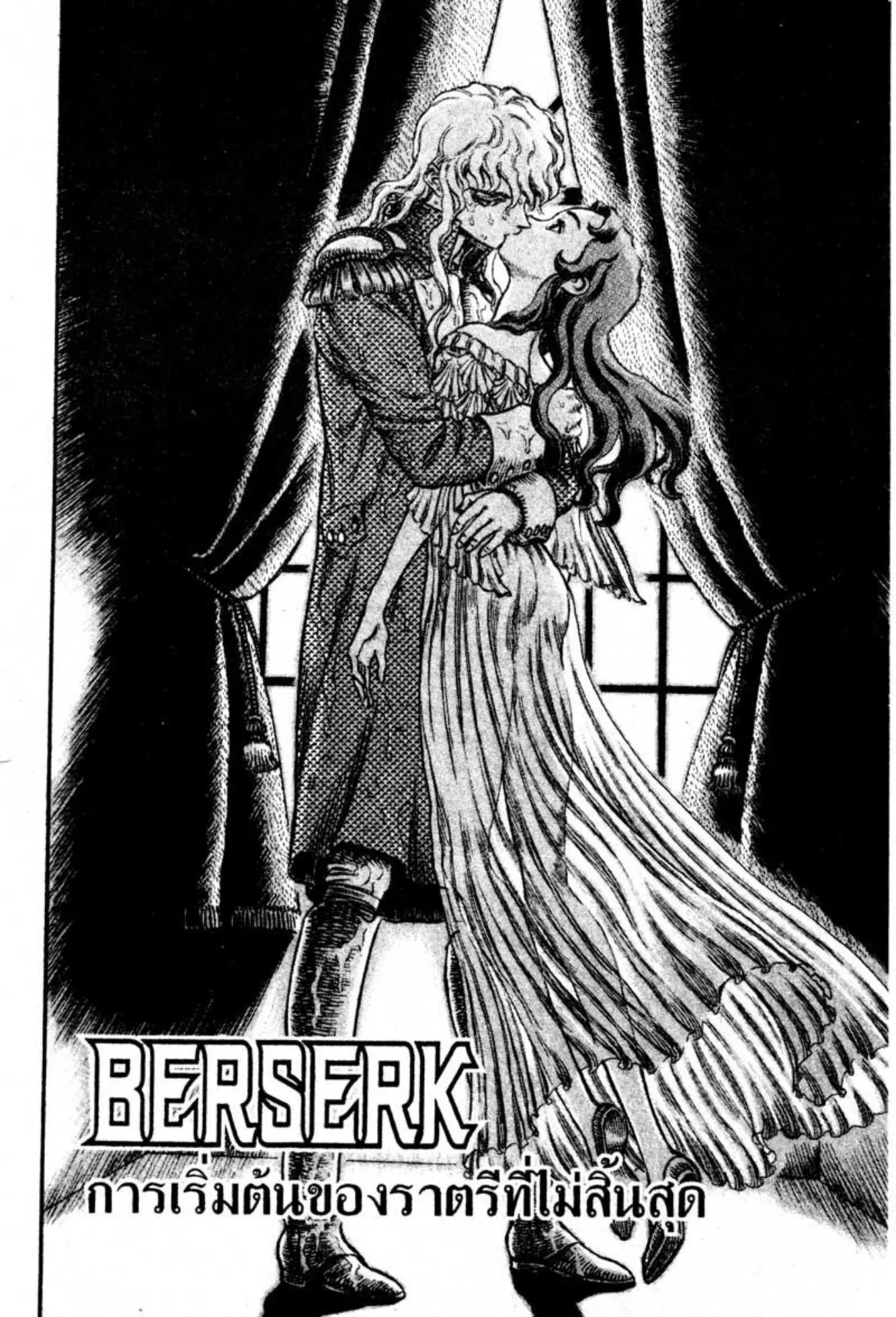 Berserk ตอนที่ 54 หน้า 1