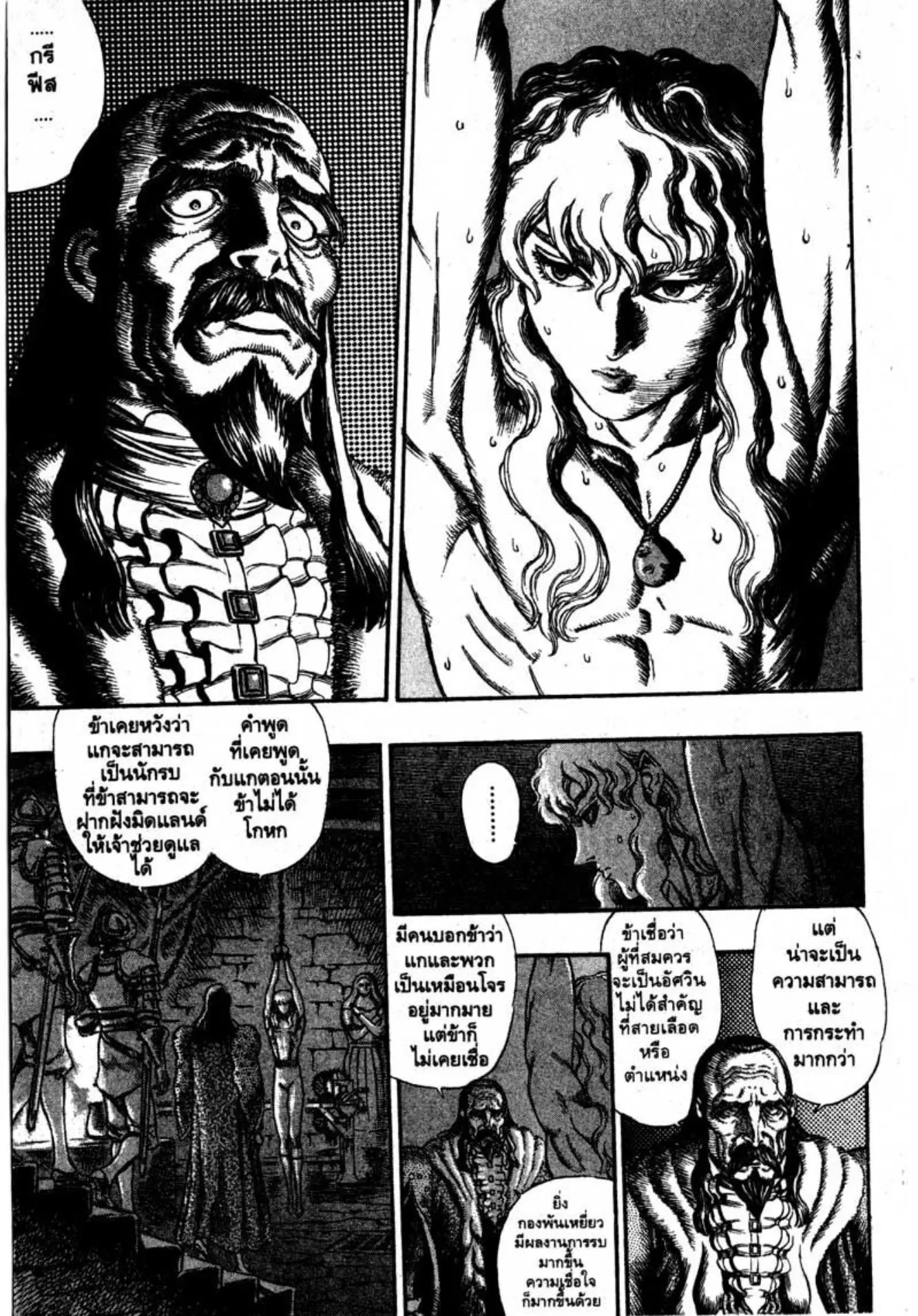 Berserk ตอนที่ 55 หน้า 2