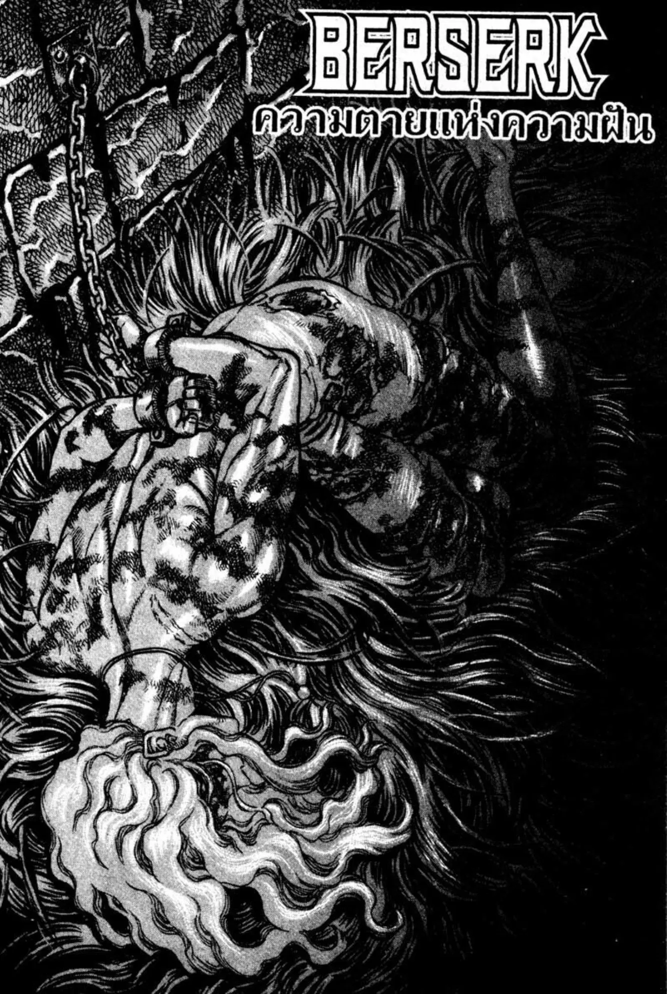 Berserk ตอนที่ 56 หน้า 1