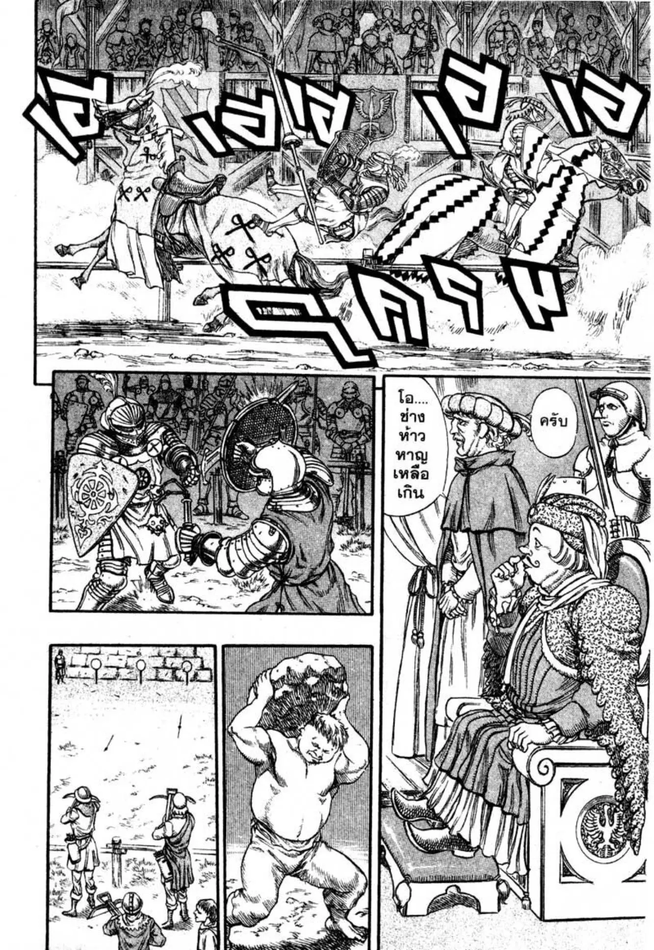 Berserk ตอนที่ 57 หน้า 3