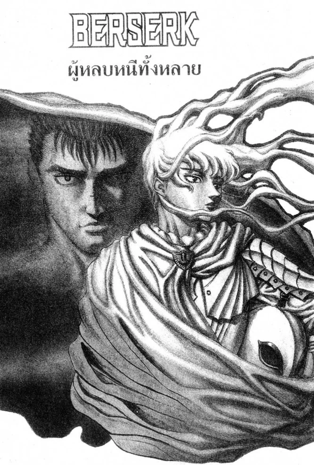 Berserk ตอนที่ 58 หน้า 1