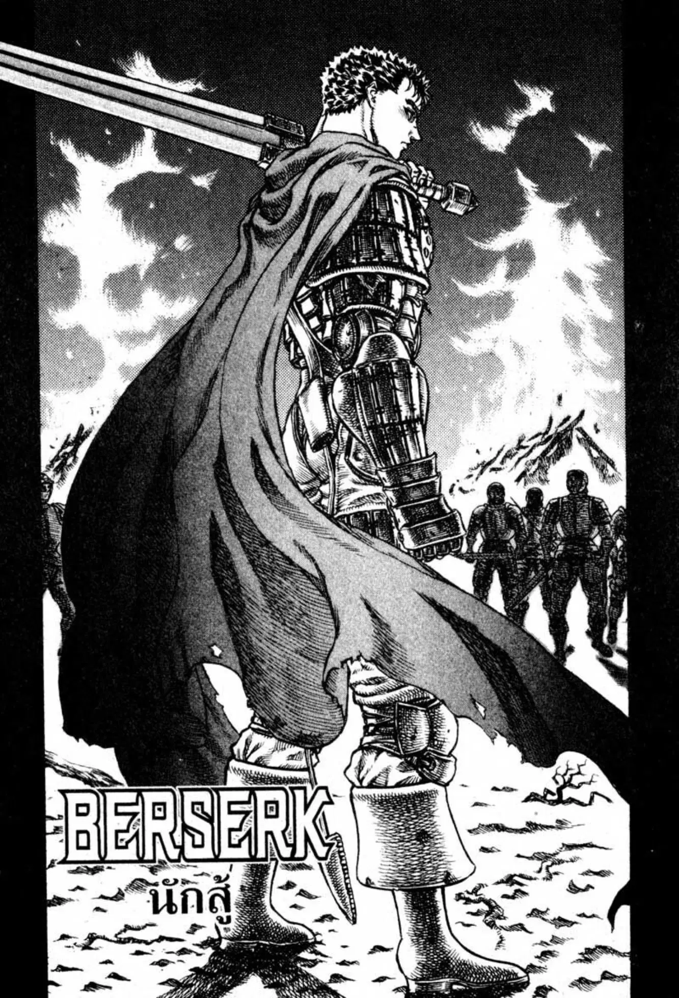 Berserk ตอนที่ 59 หน้า 1