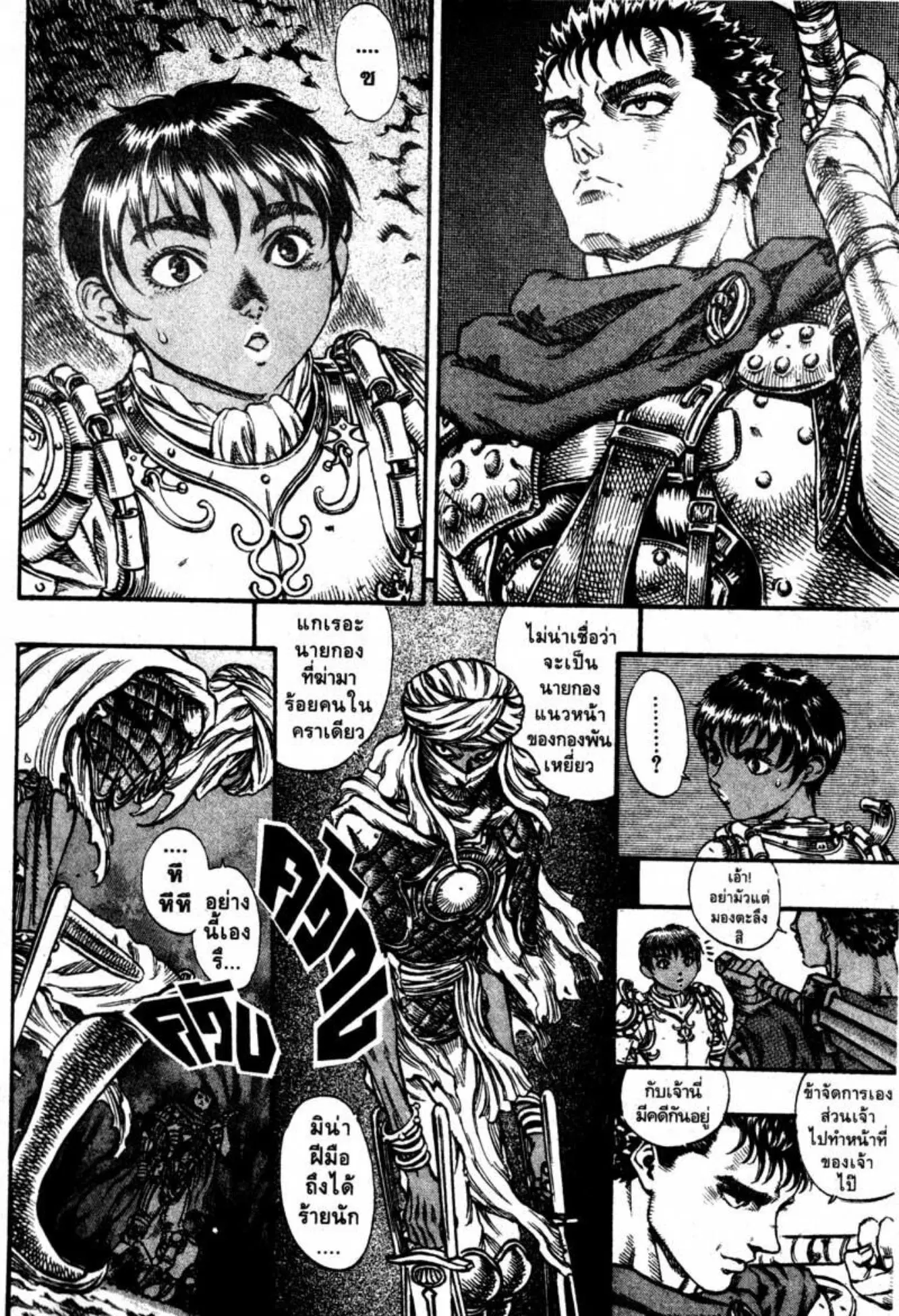 Berserk ตอนที่ 59 หน้า 2