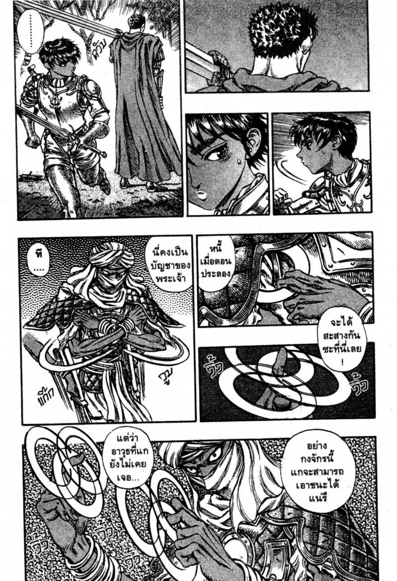 Berserk ตอนที่ 59 หน้า 3