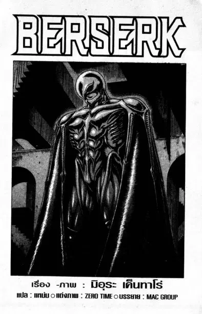 Berserk ตอนที่ 6 หน้า 2