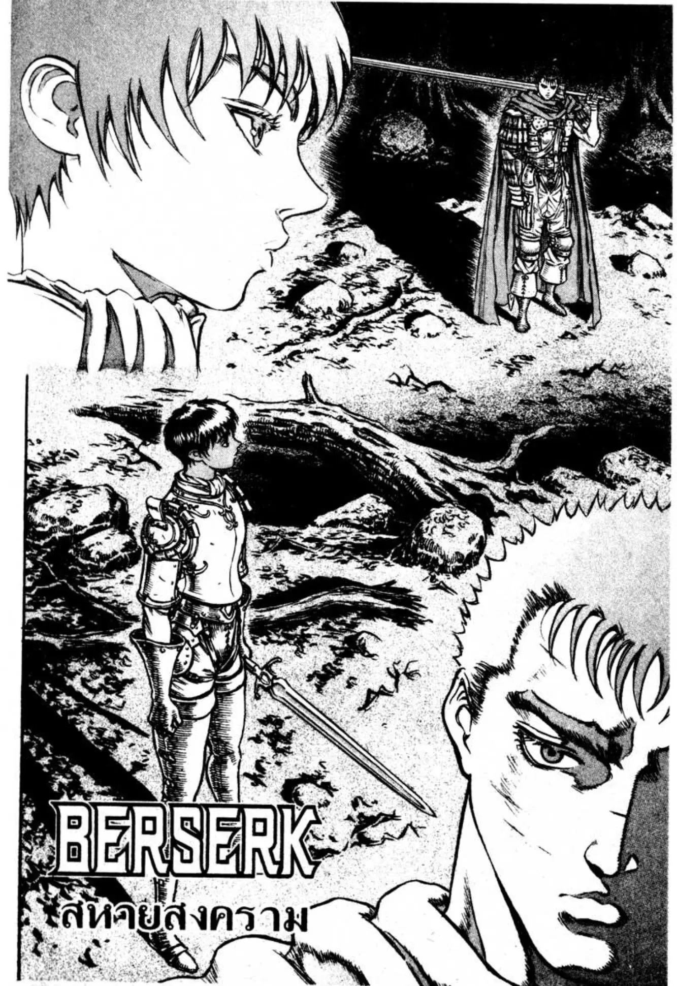 Berserk ตอนที่ 60 หน้า 1