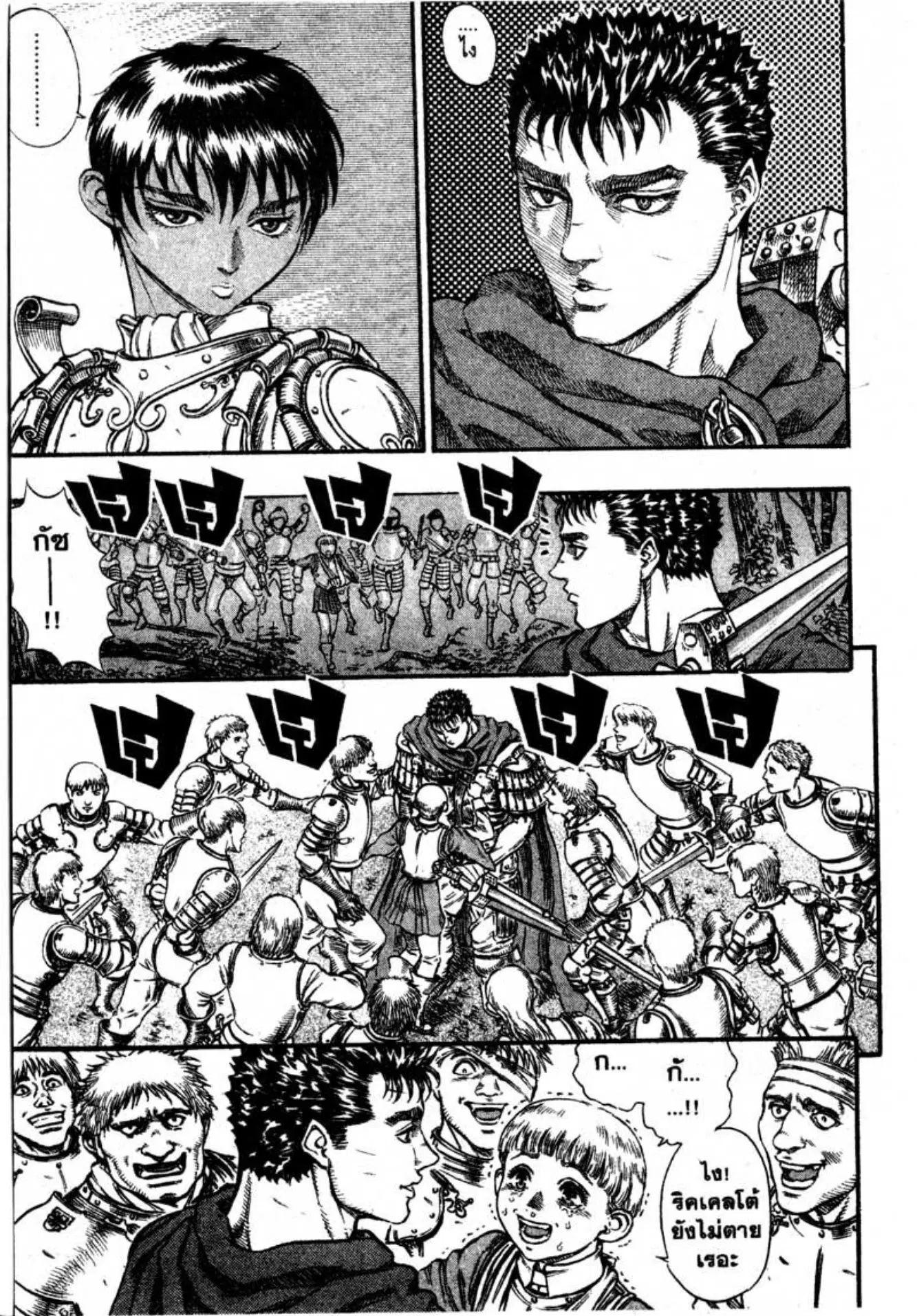 Berserk ตอนที่ 60 หน้า 2