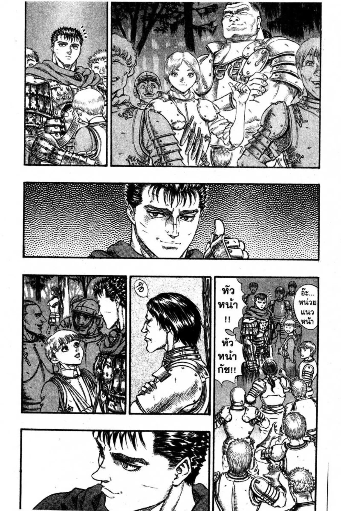 Berserk ตอนที่ 60 หน้า 3