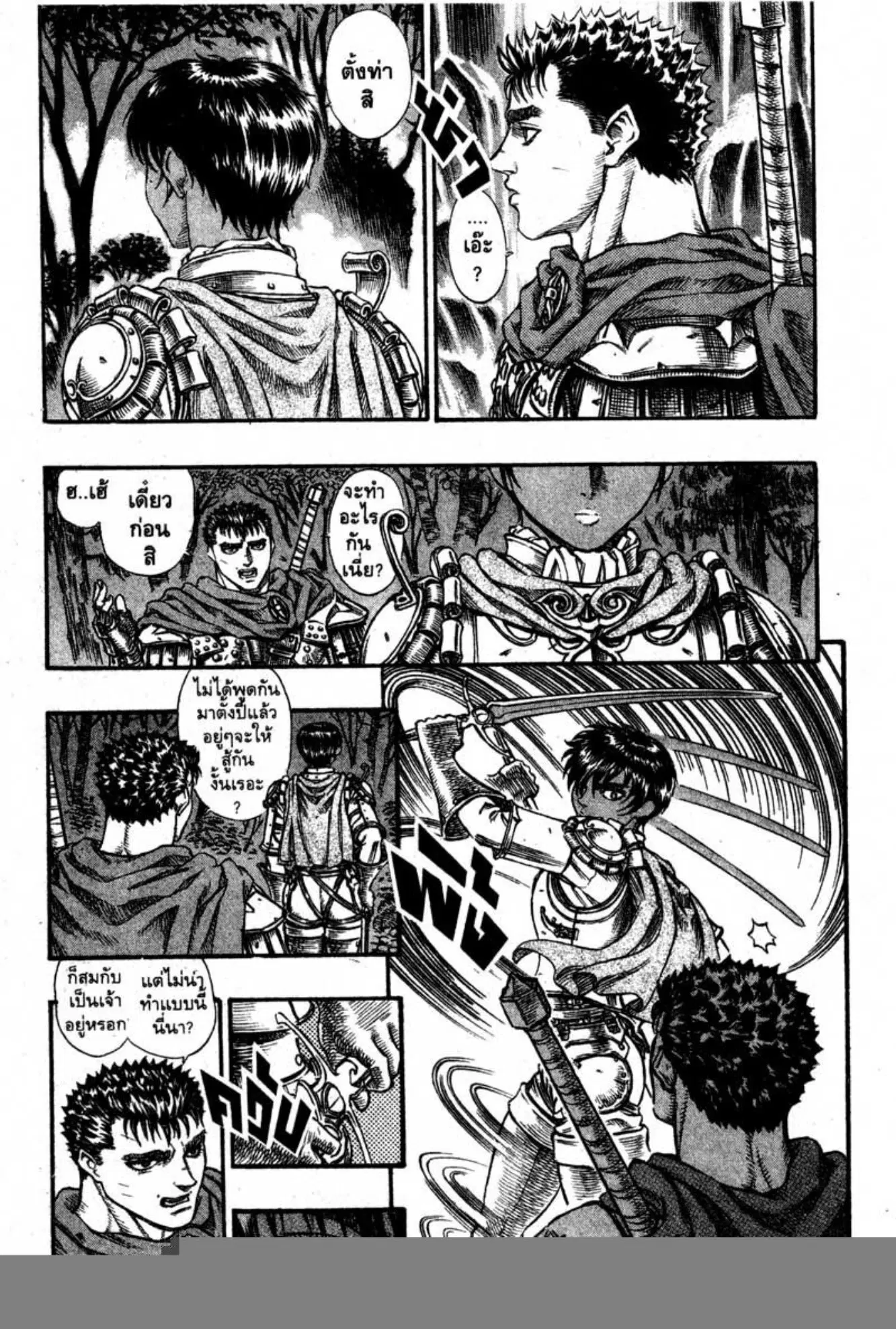 Berserk ตอนที่ 61 หน้า 2