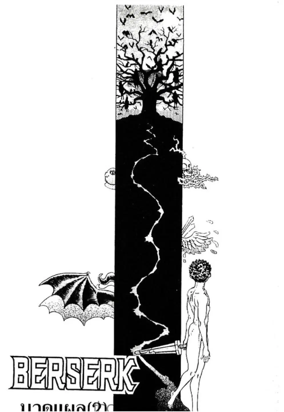 Berserk ตอนที่ 62 หน้า 1