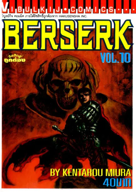 Berserk ตอนที่ 63 หน้า 1
