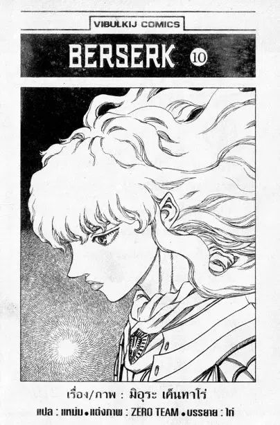 Berserk ตอนที่ 63 หน้า 2