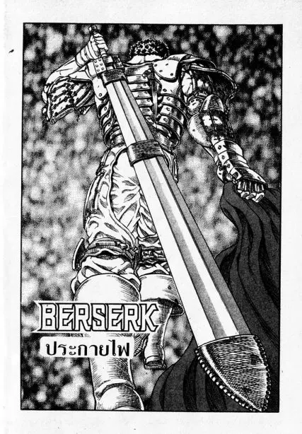 Berserk ตอนที่ 63 หน้า 3