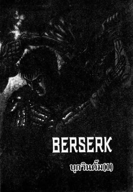 Berserk ตอนที่ 64 หน้า 1