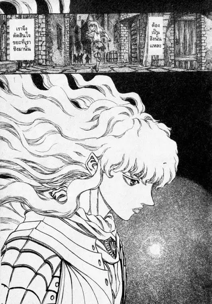 Berserk ตอนที่ 64 หน้า 3